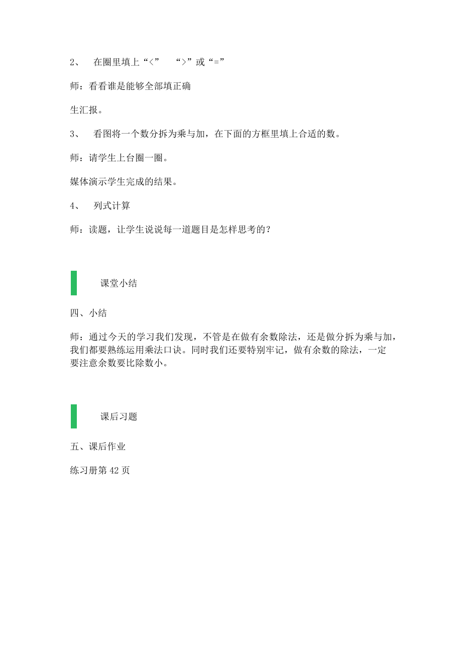 【沪教版五年制】二年级上册第四单元小练习（二）_教学设计_教案.docx_第3页