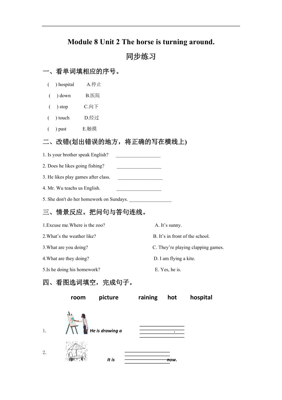 外研版小学英语（一年级起点）二年级下册Module 8 Unit 2 The horse is turning around.同步练习2.doc_第1页