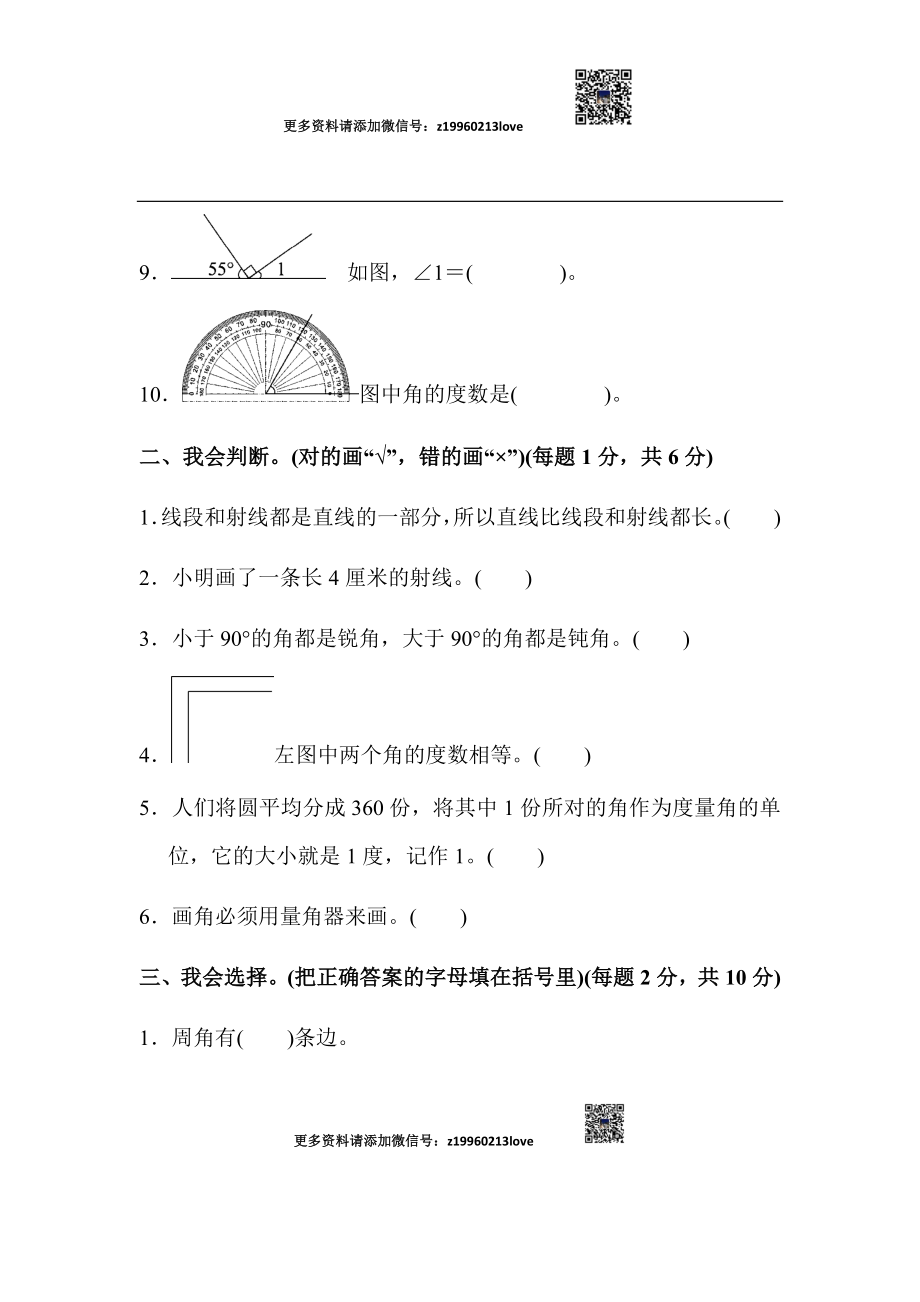 第三单元达标测试卷(6).docx_第2页