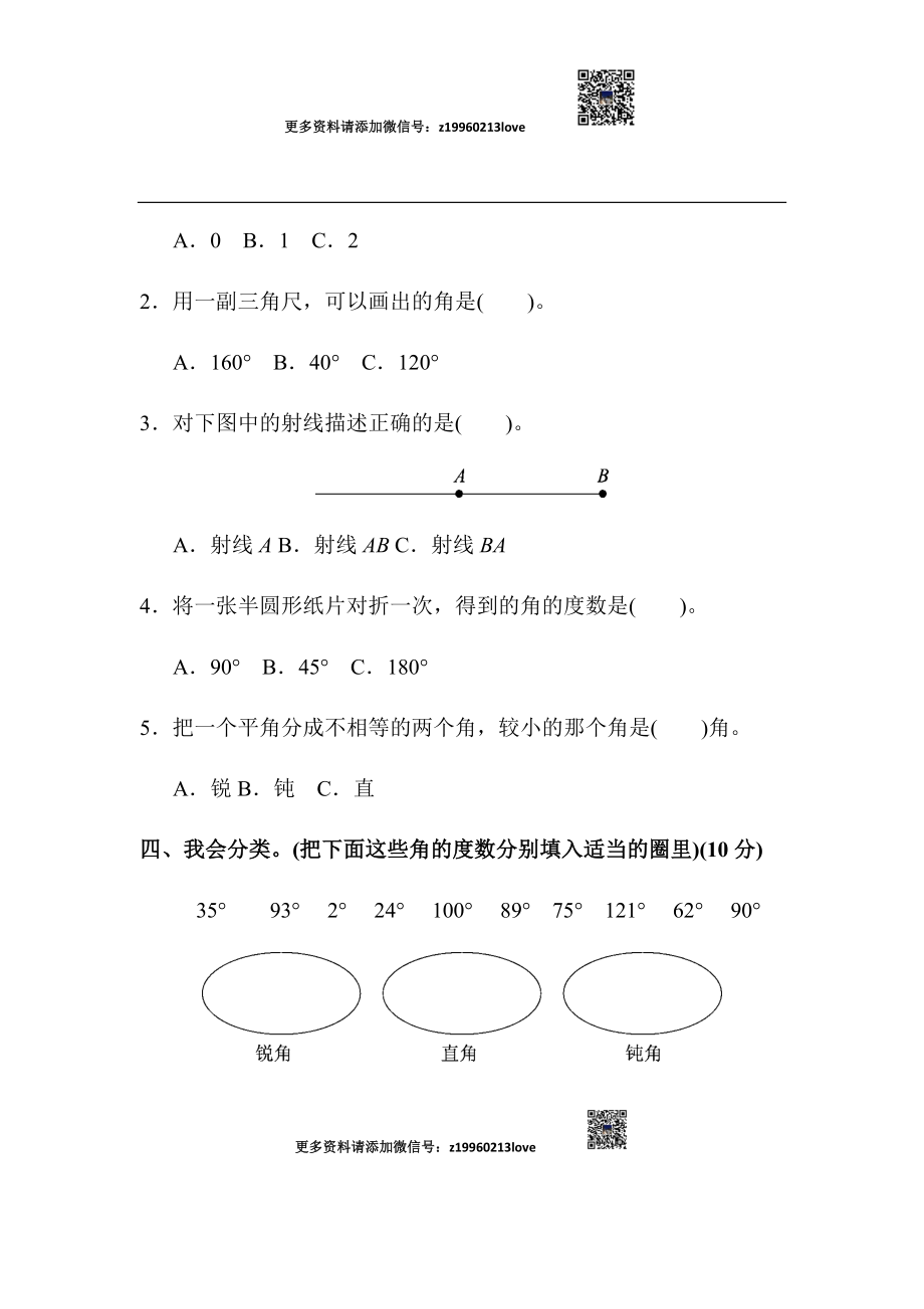 第三单元达标测试卷(6).docx_第3页