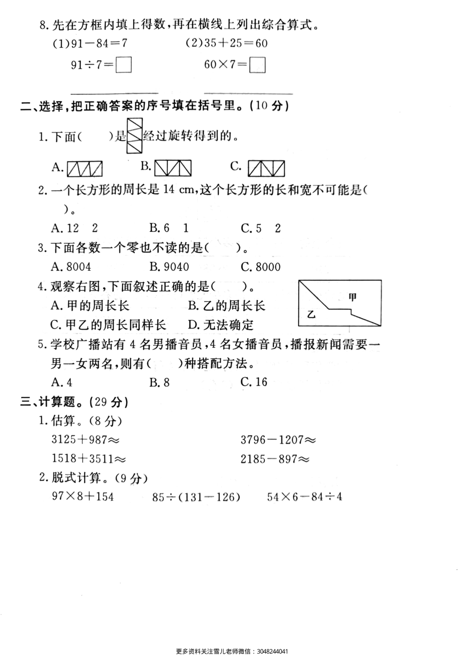 小学三年级上册冀教版数学期末真题检测卷.5含答案.pdf_第2页