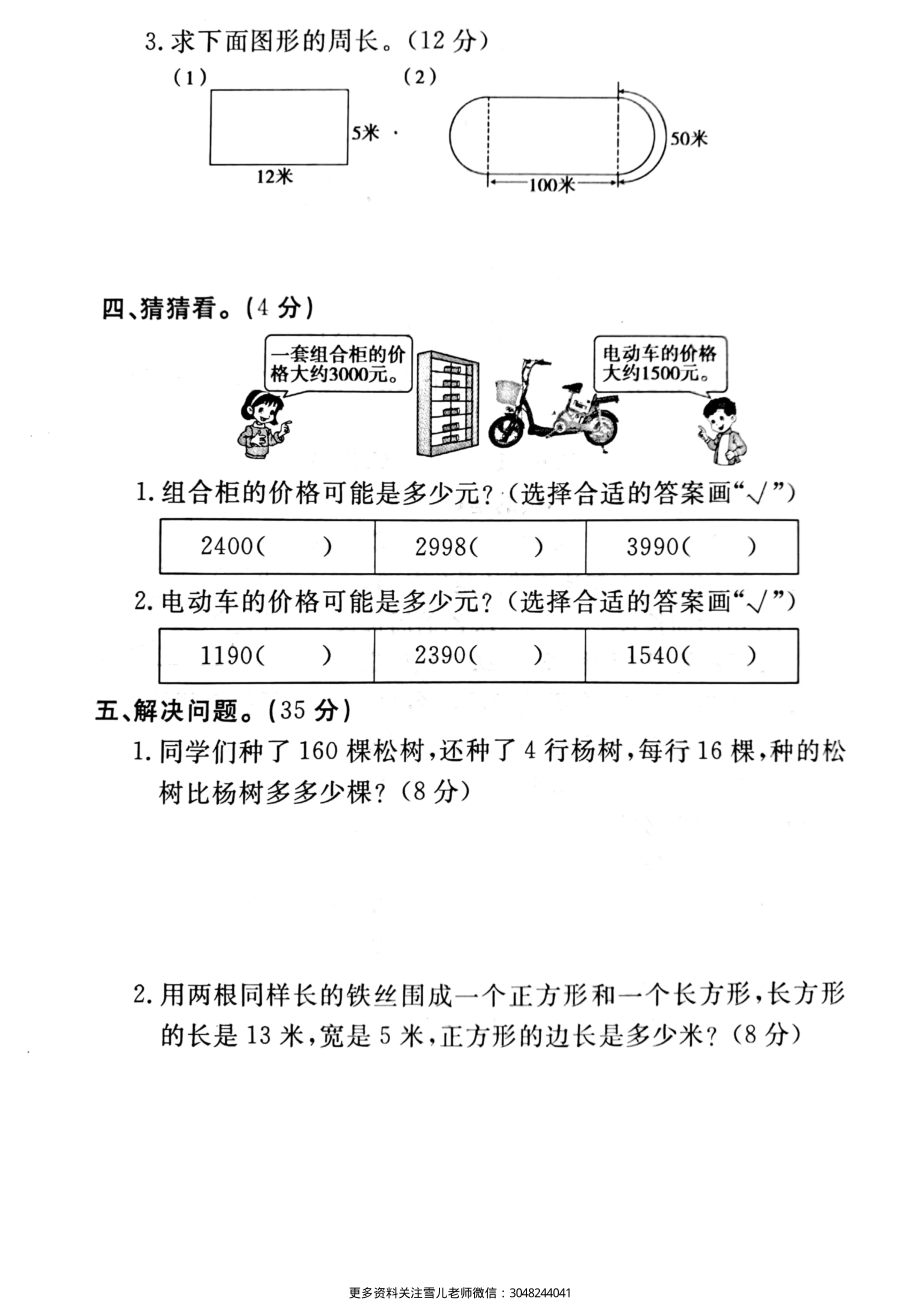 小学三年级上册冀教版数学期末真题检测卷.5含答案.pdf_第3页