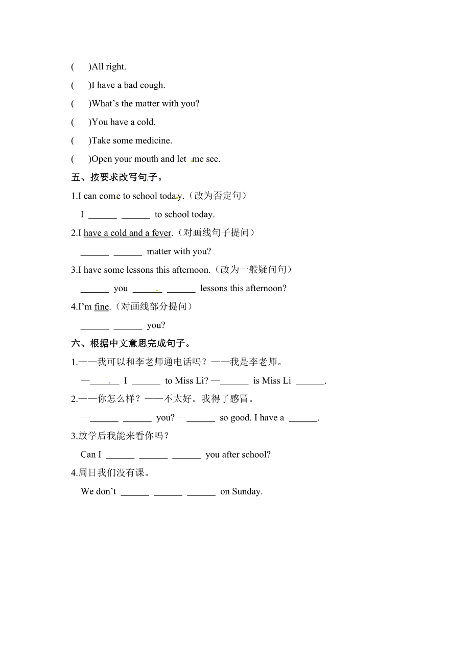 【课时练习】四年级下册英语-Unit 8 How are you 第二课时 Cartoon time-Checkout time 译林版三起（word含答案）.docx_第2页