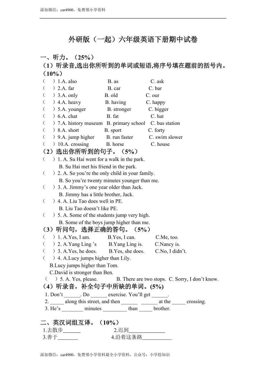 六年级下册英语试题-期中测试题（五）.doc_第1页