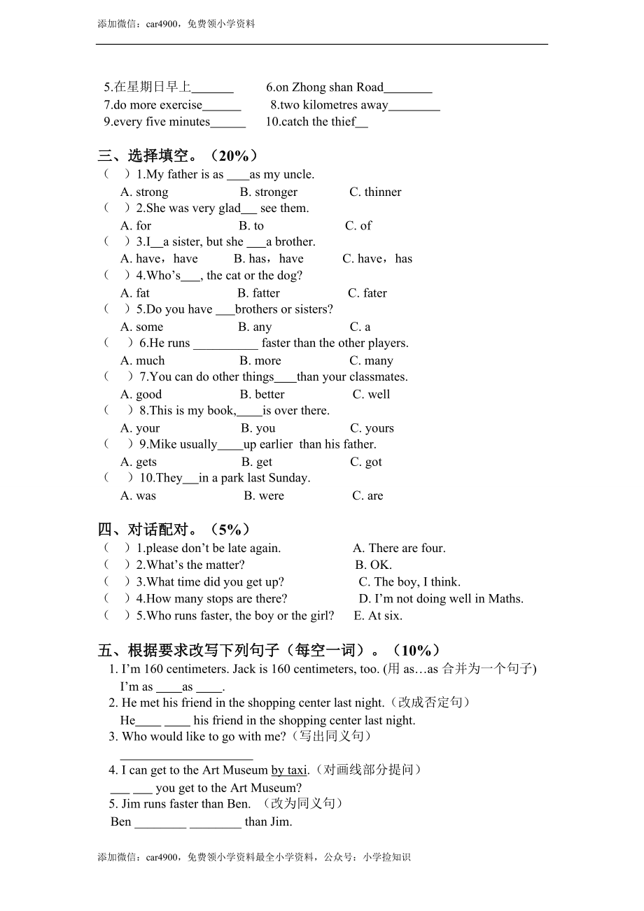 六年级下册英语试题-期中测试题（五）.doc_第2页