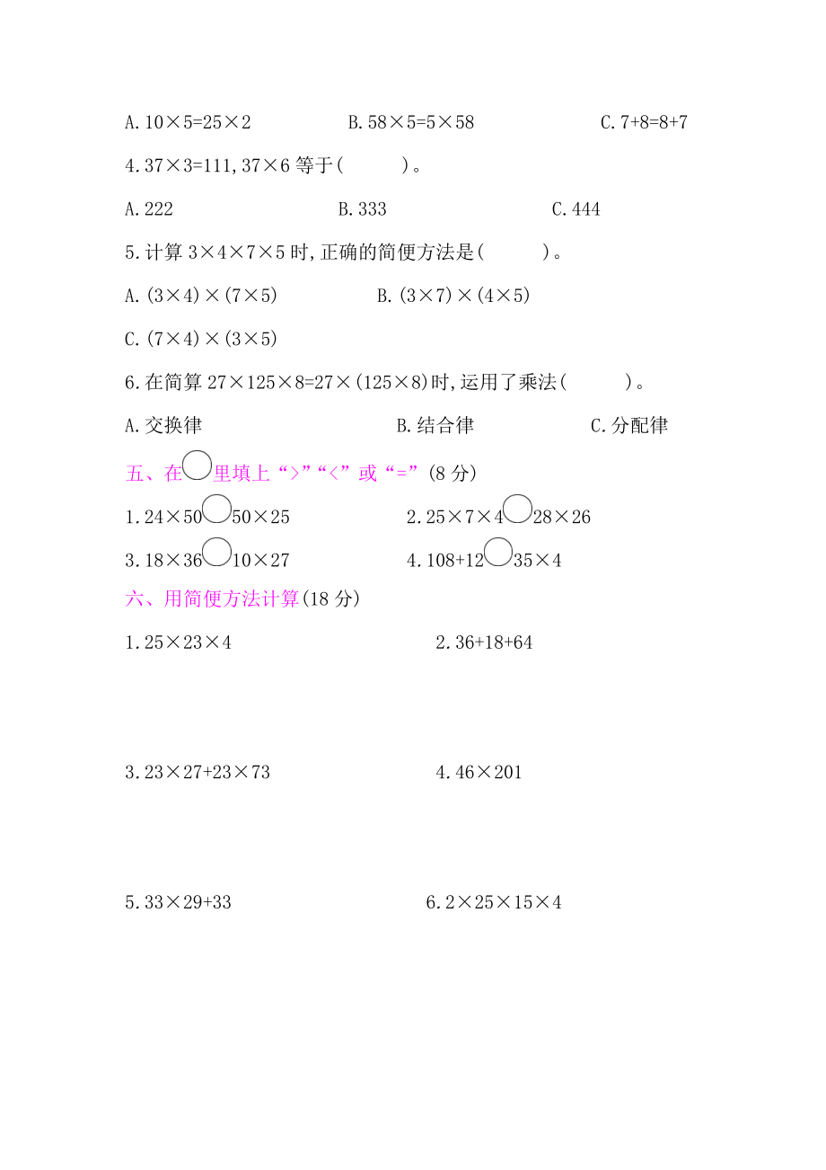 北师大版四年级数学上册第4单元测试卷含答案.docx_第2页