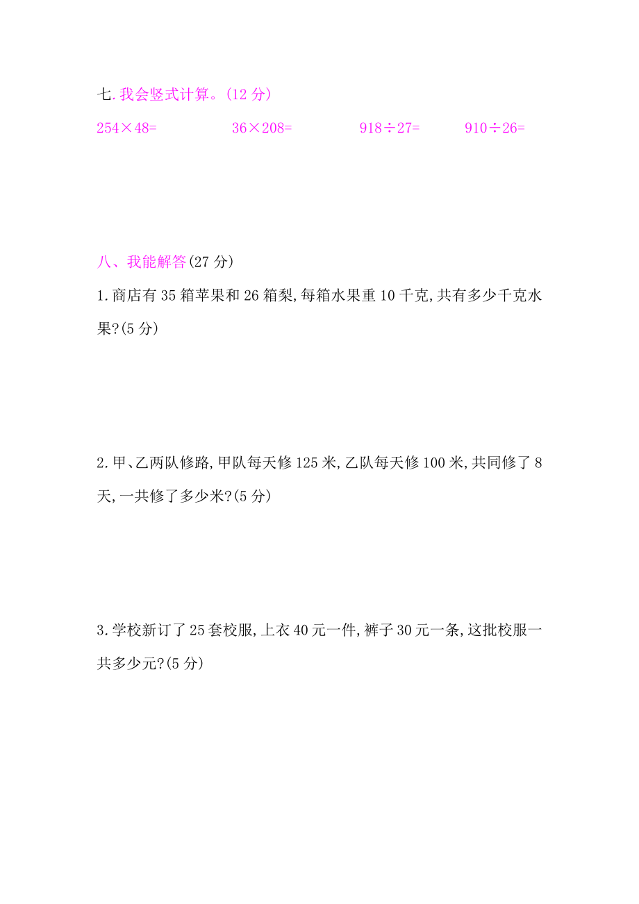 北师大版四年级数学上册第4单元测试卷含答案.docx_第3页