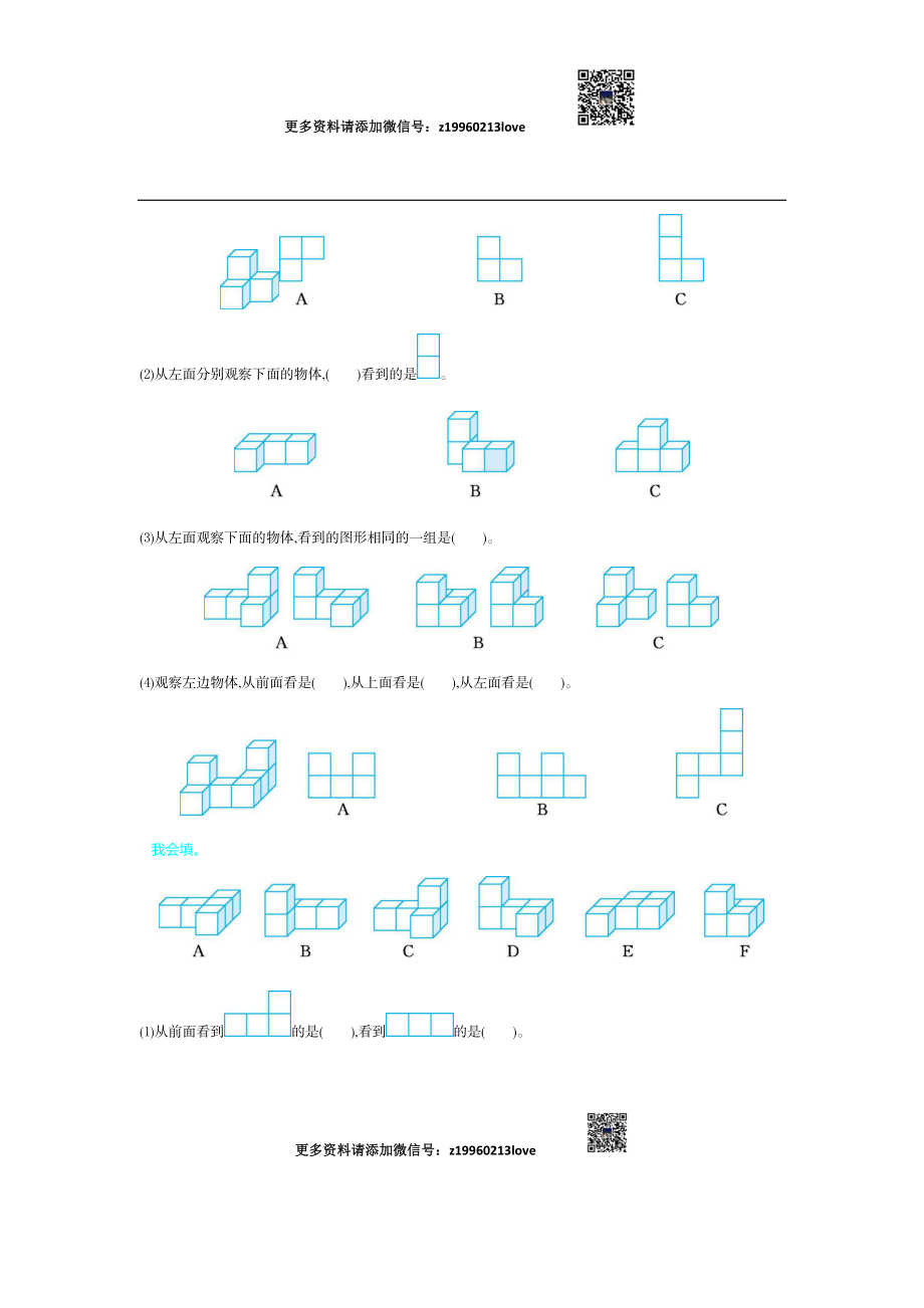 第二单元检测（2）(1).docx_第2页