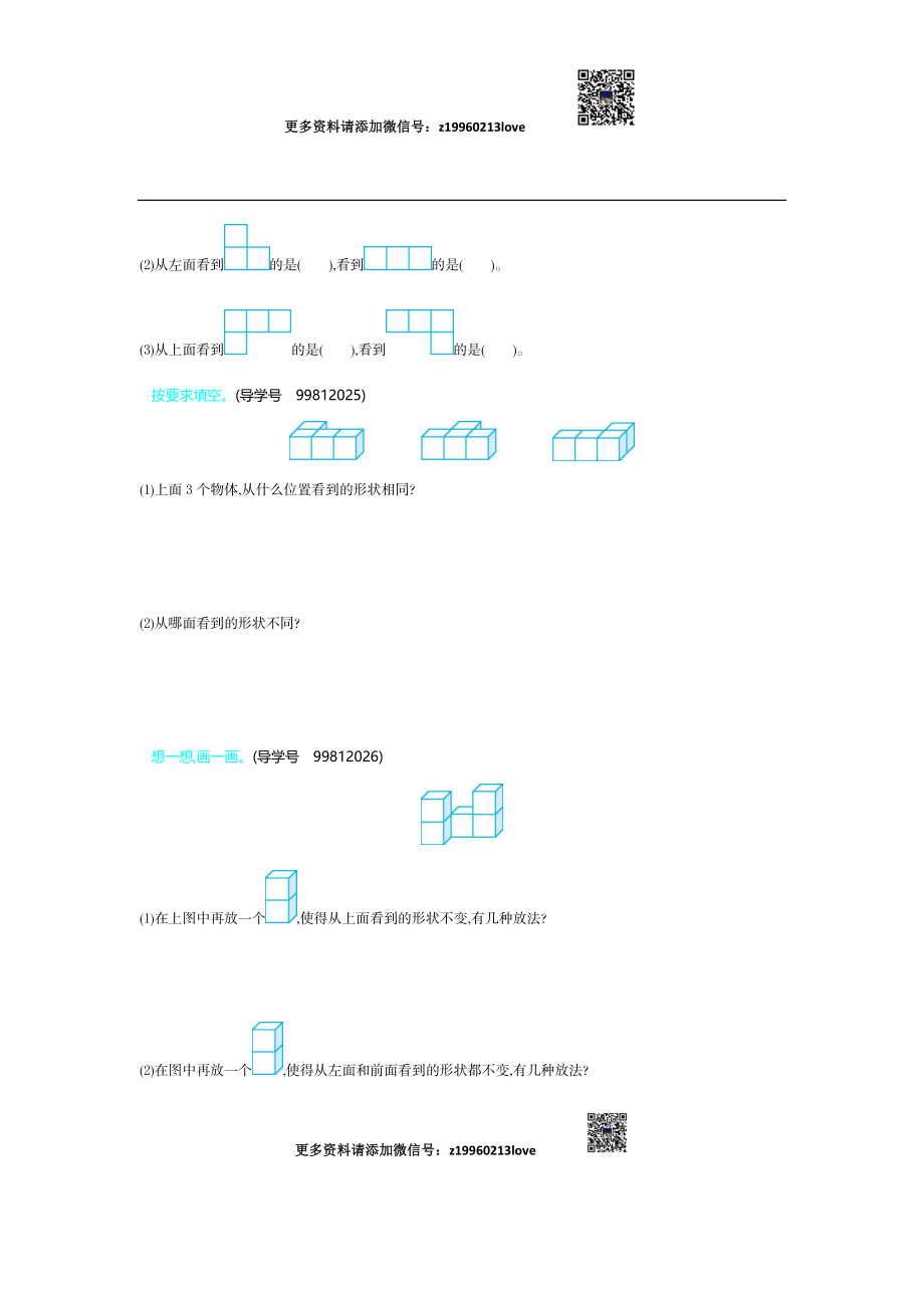 第二单元检测（2）(1).docx_第3页