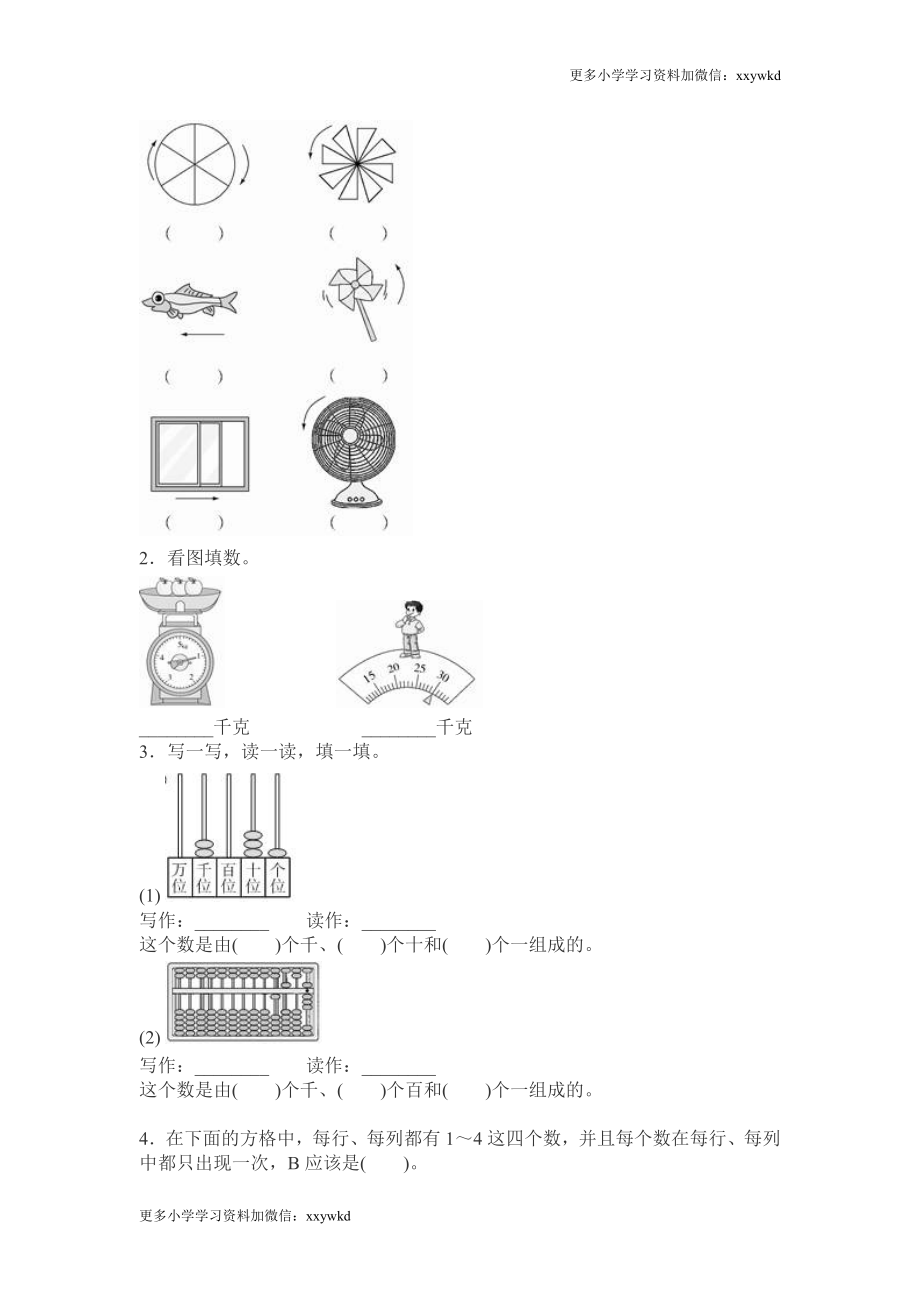 期末测试卷11.doc_第2页