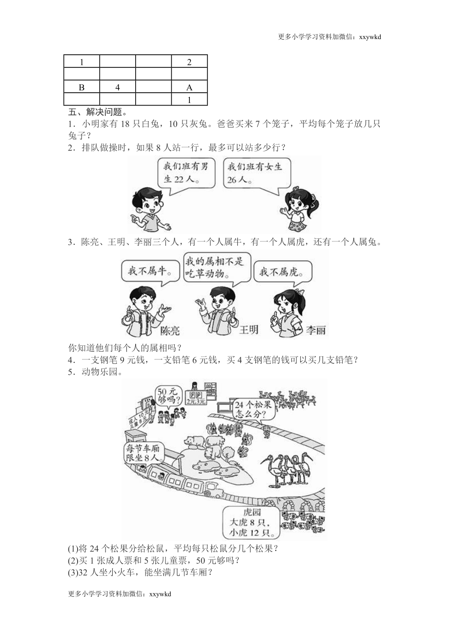 期末测试卷11.doc_第3页