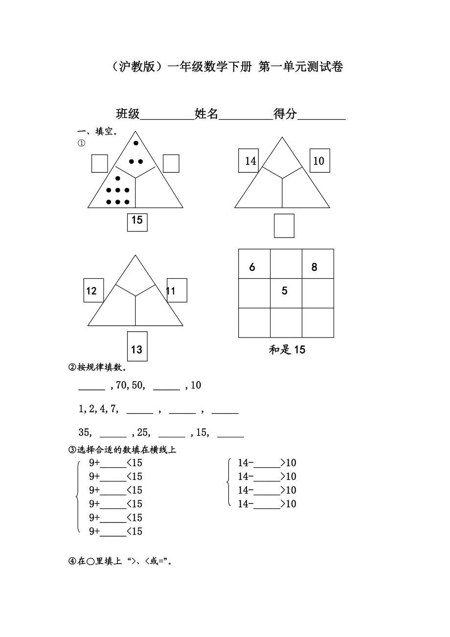 （沪教版）一年级数学下册 第一单元测试卷.doc_第1页