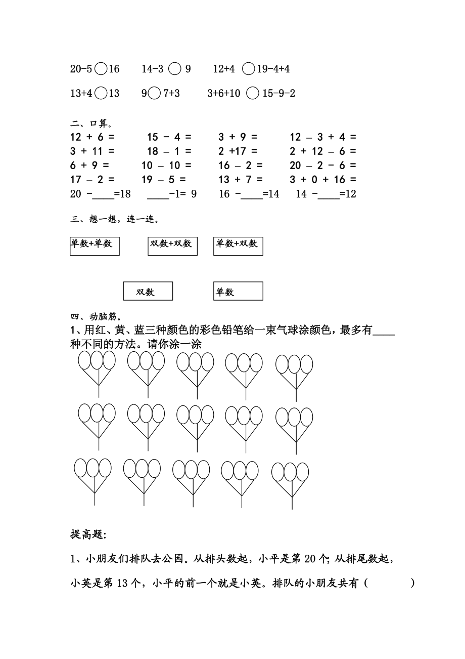 （沪教版）一年级数学下册 第一单元测试卷.doc_第2页