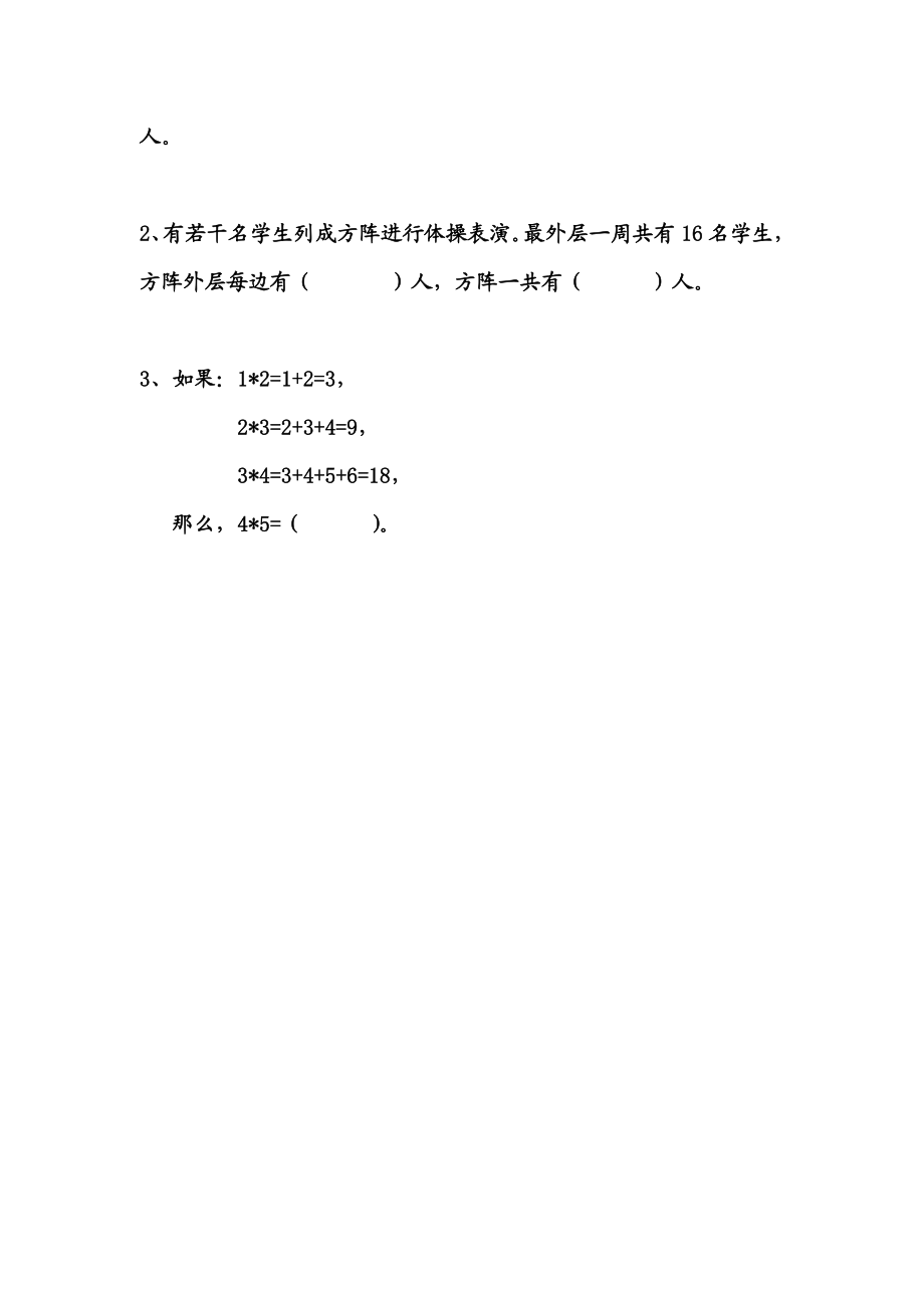 （沪教版）一年级数学下册 第一单元测试卷.doc_第3页