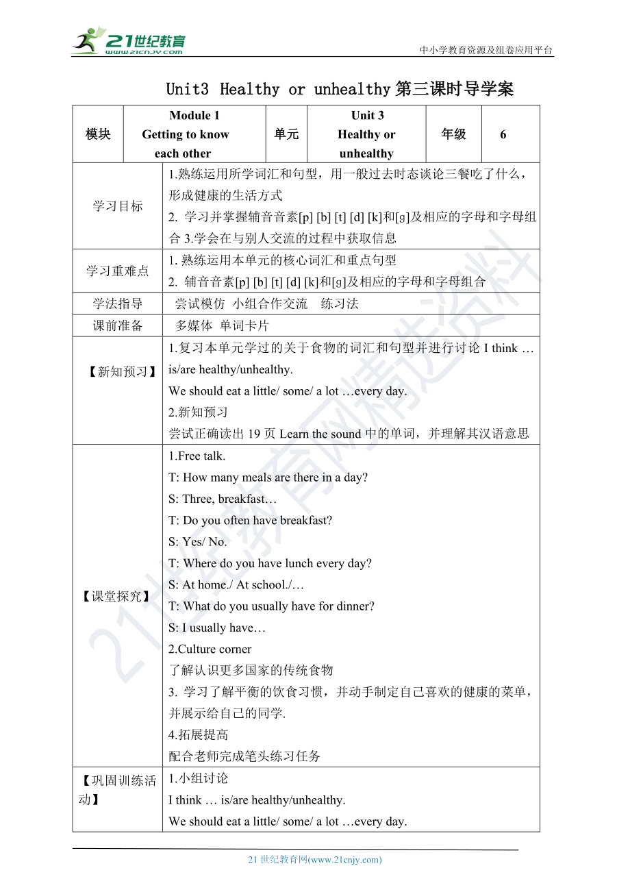 牛津深圳版六年级上册unit 3 healthy or unhealthy 第三课时 导学案.doc_第1页