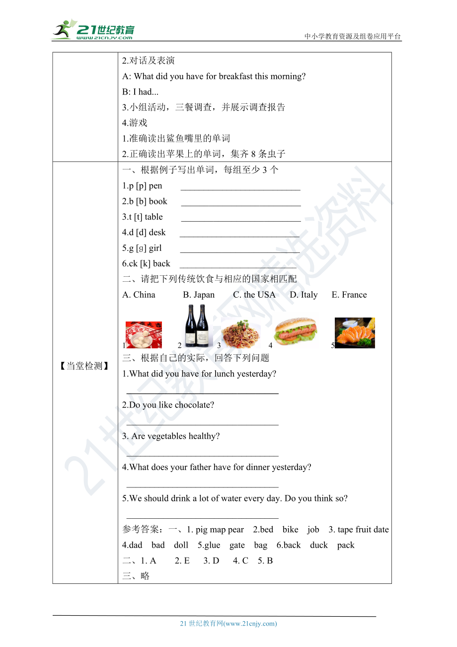 牛津深圳版六年级上册unit 3 healthy or unhealthy 第三课时 导学案.doc_第2页