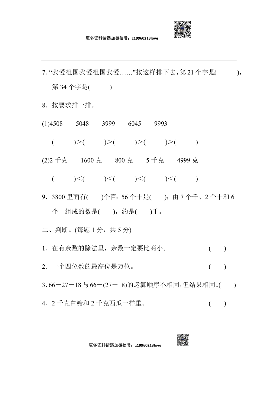 二年级第二学期数学名校期末测试卷.docx_第2页