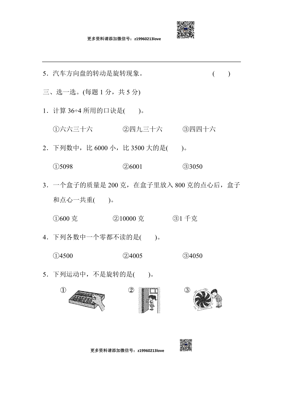 二年级第二学期数学名校期末测试卷.docx_第3页