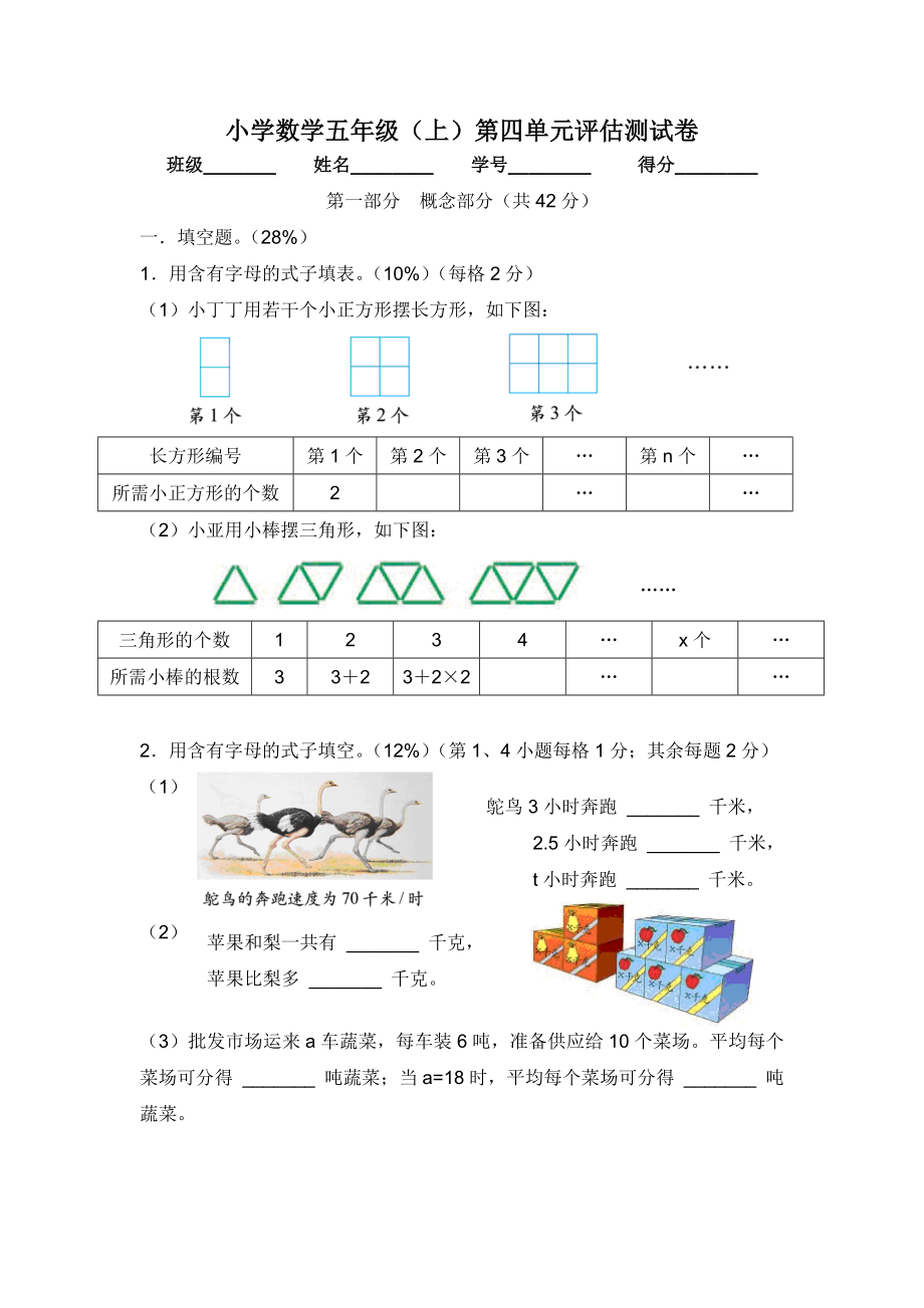 【沪教版】五年级数学上册第四单元评估测试卷.doc_第1页