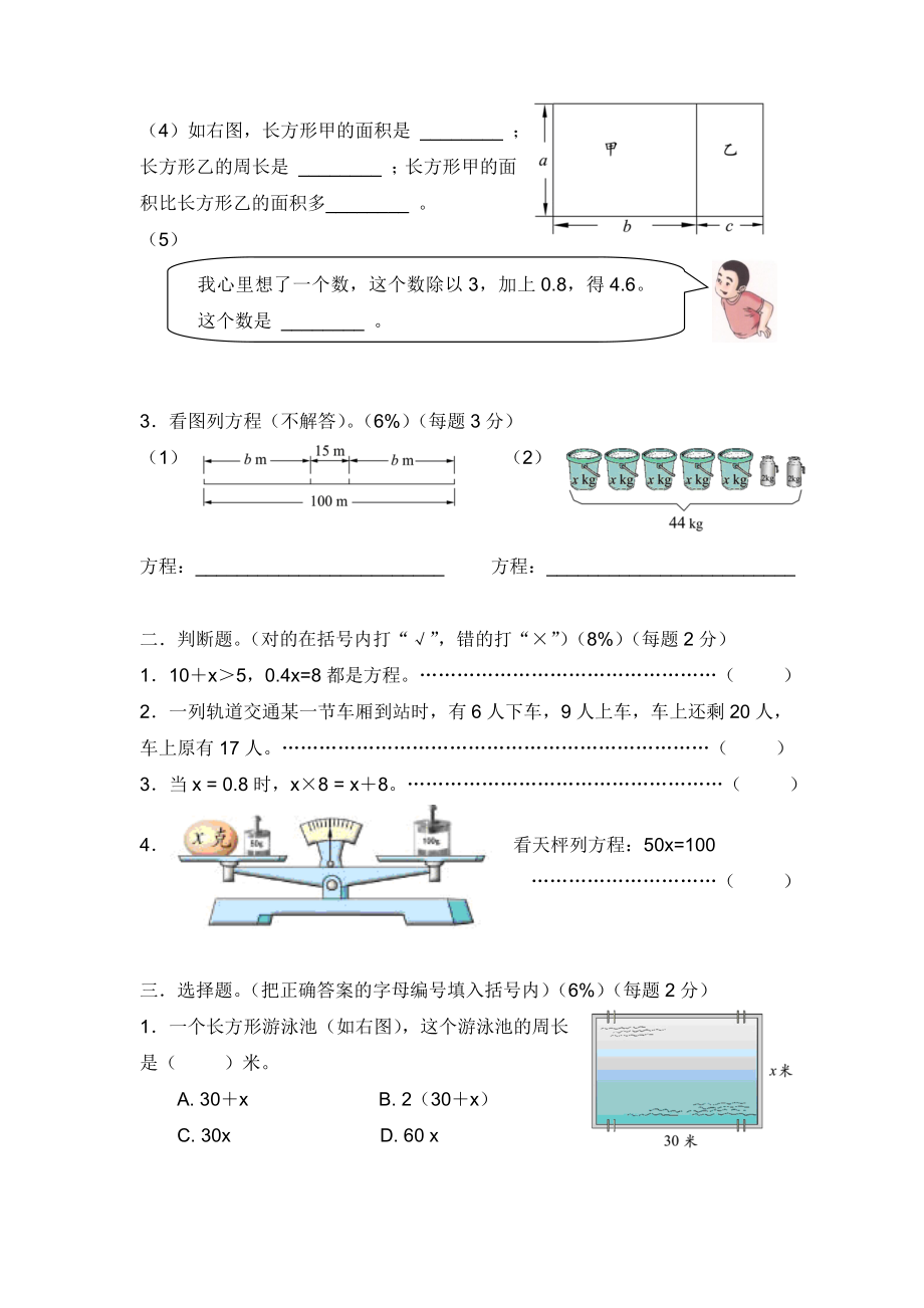 【沪教版】五年级数学上册第四单元评估测试卷.doc_第2页