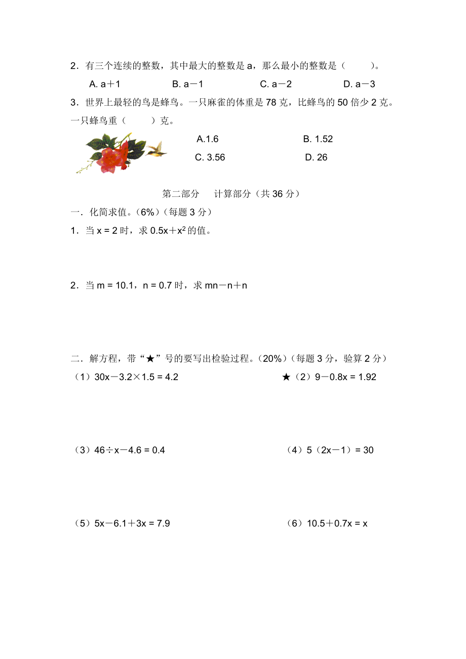 【沪教版】五年级数学上册第四单元评估测试卷.doc_第3页