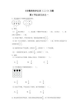 《分数的初步认识（二）》习题.doc