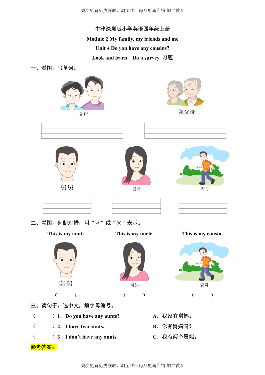 Unit 4 Do you have any cousins Look and learn Do a suevey 习题.doc_第1页