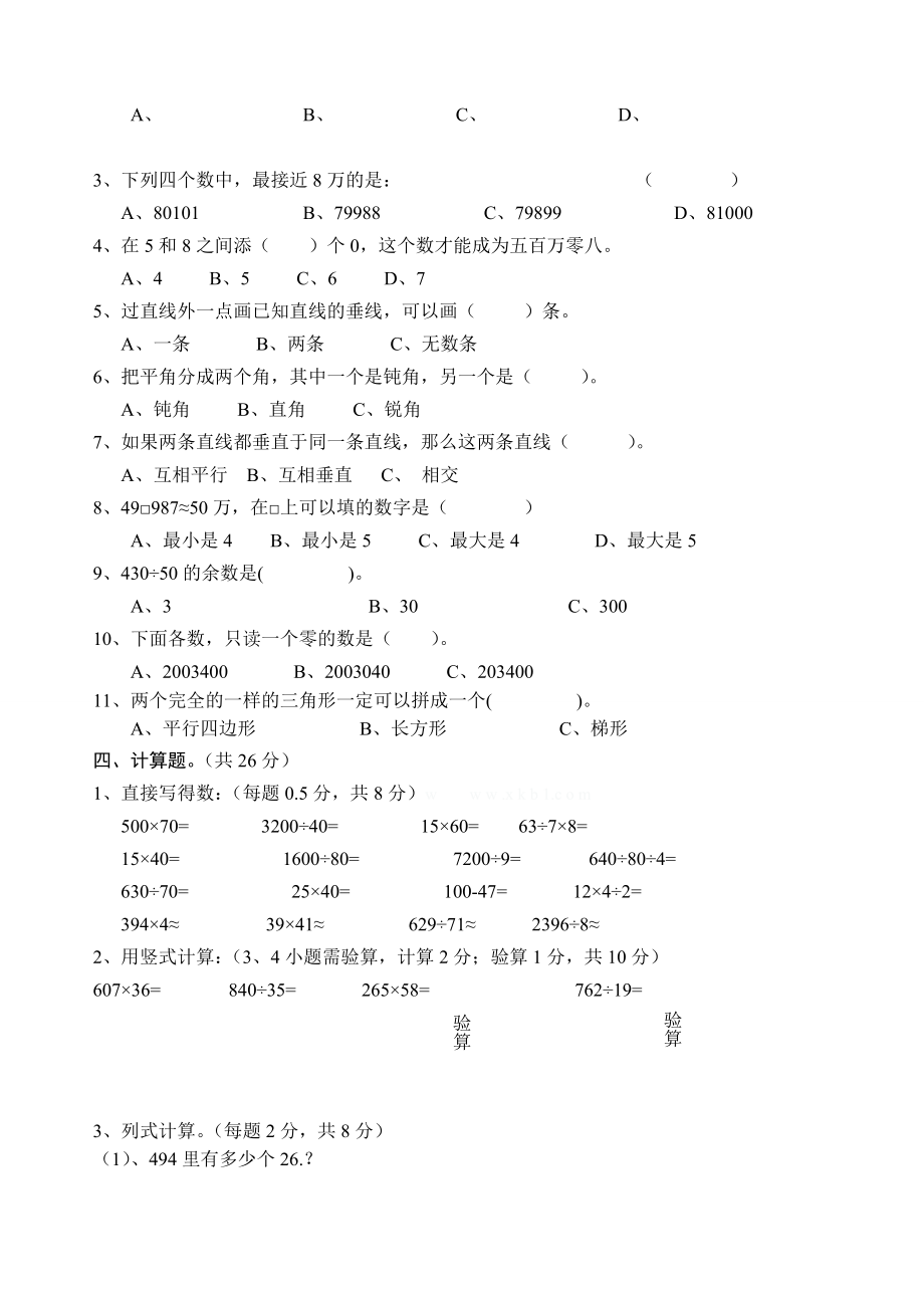 人教版四年级上册数学期末试题6.doc_第2页