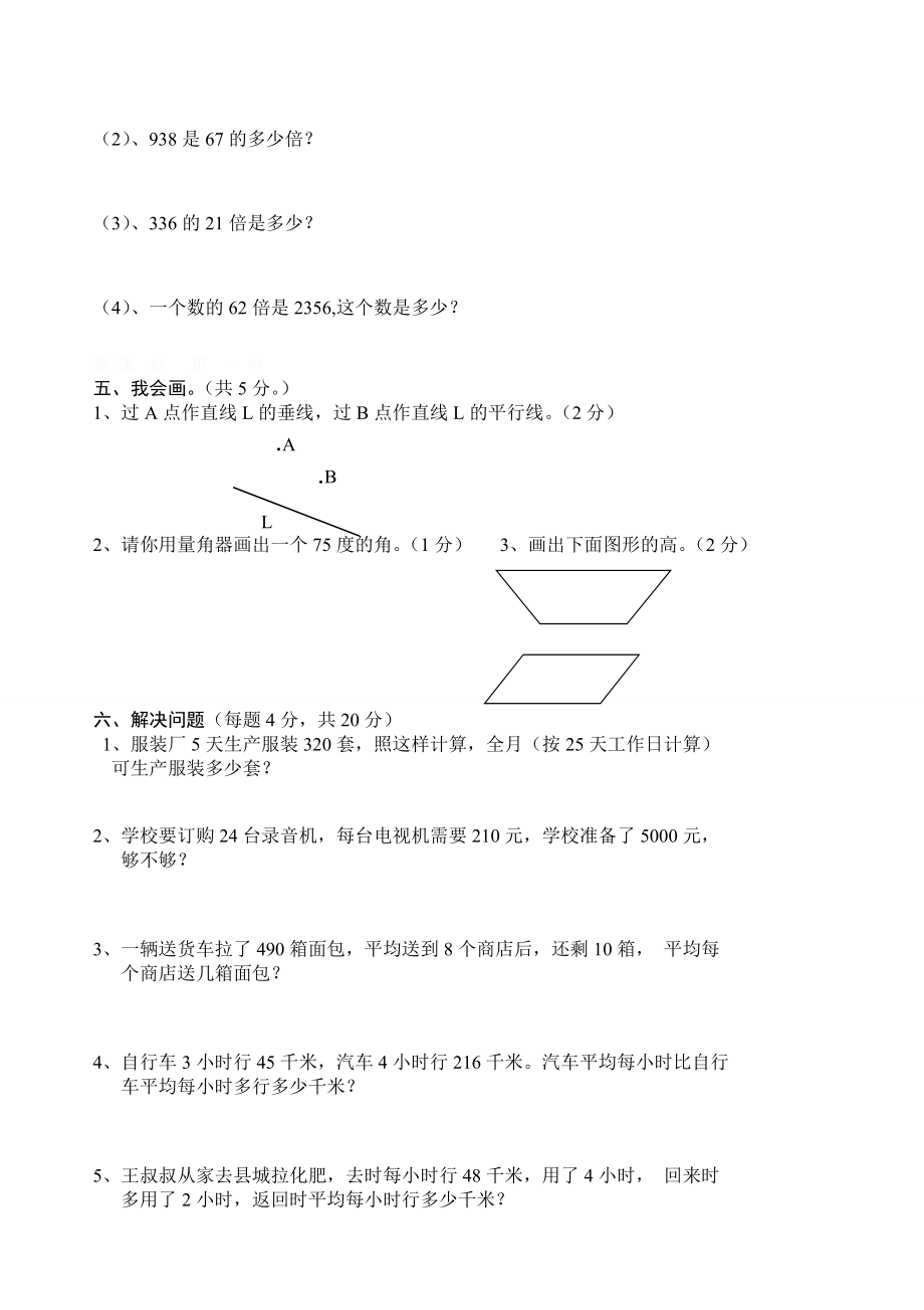 人教版四年级上册数学期末试题6.doc_第3页