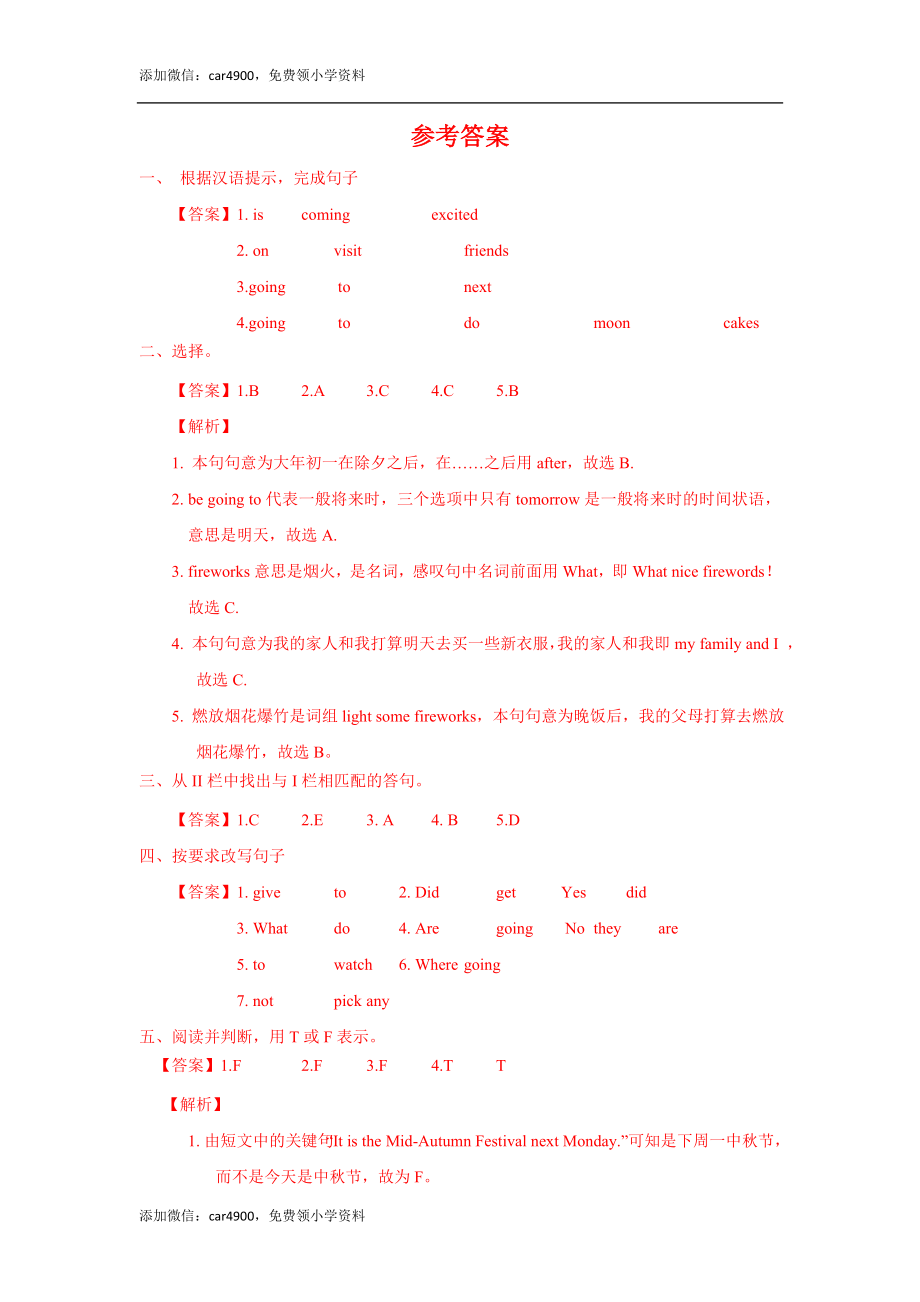 Unit8 Checkout time & Ticking time (练习及解析)｜ 译林版（三起）-六年级英语上册.doc_第3页