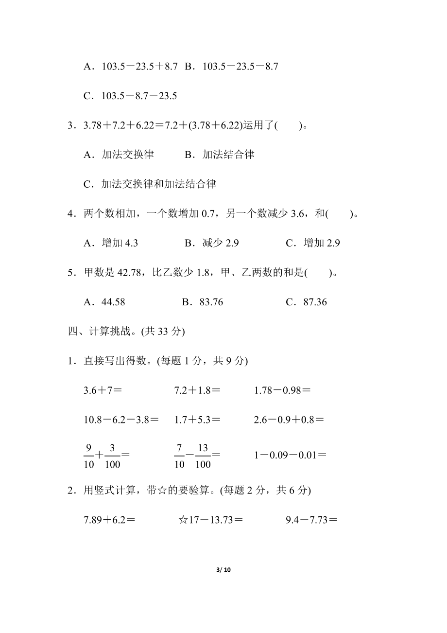 人教版四年级下册数学第6单元小数的加法和减法-含答案-第6单元跟踪检测卷.docx_第3页