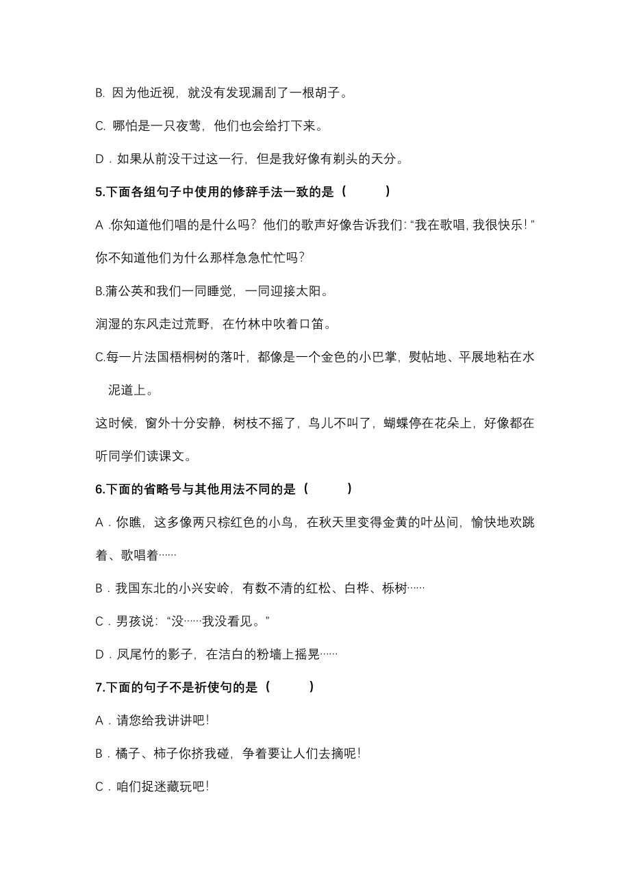 统编版语文3年级（上册）专项训练——句子（含答案）.pdf_第2页