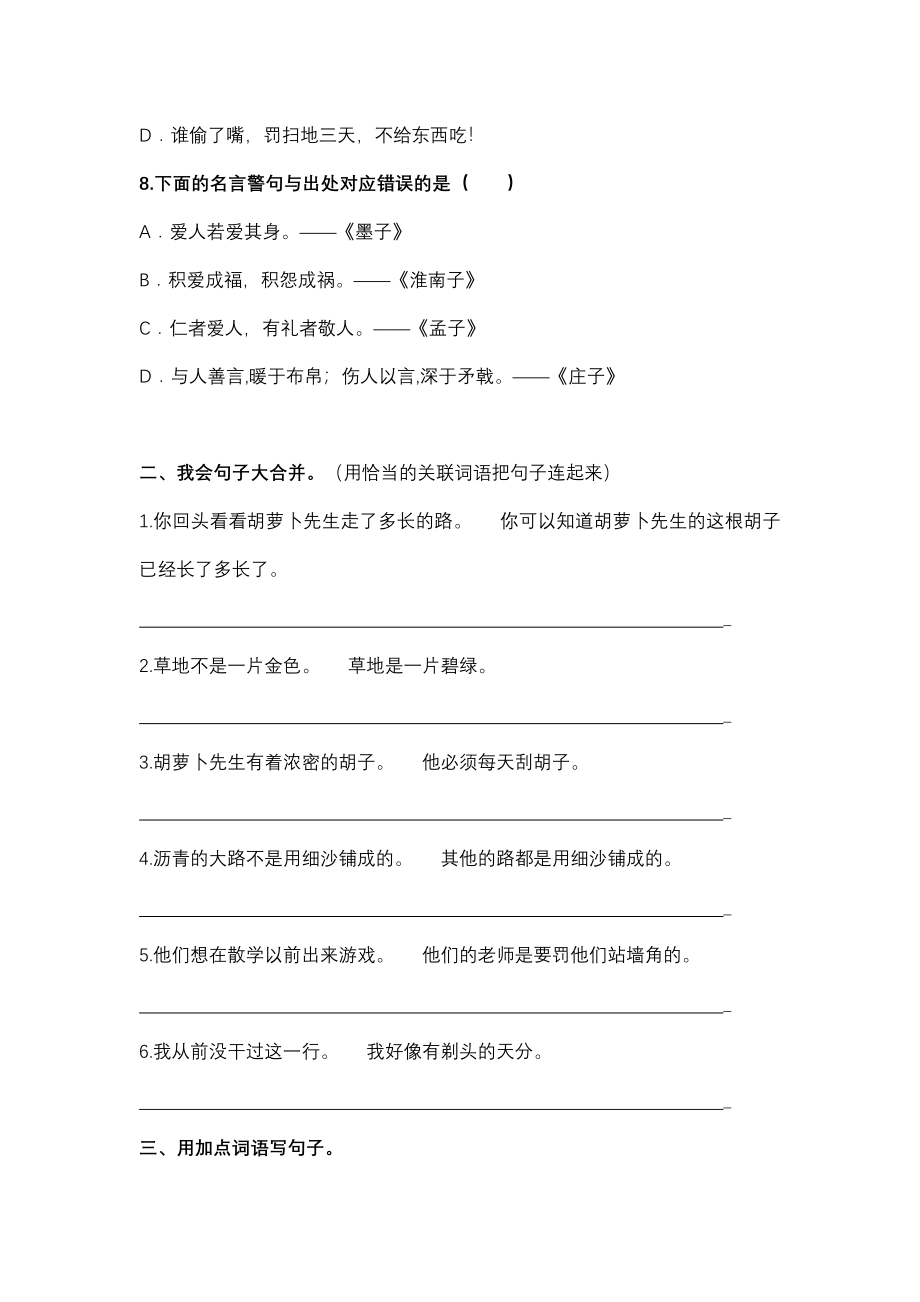 统编版语文3年级（上册）专项训练——句子（含答案）.pdf_第3页