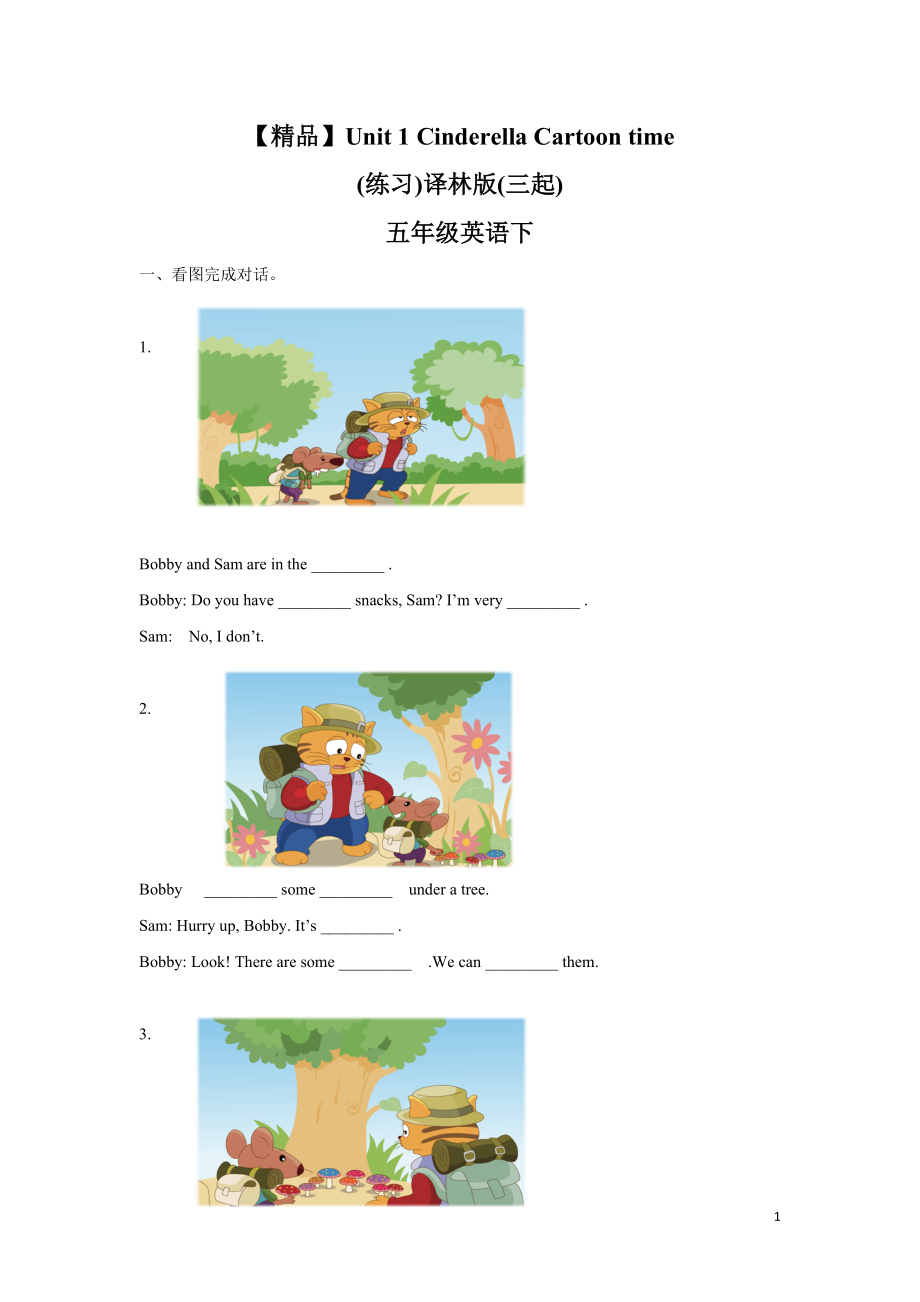 【精品】Unit1Cartoon time（练习及解析）-译林版（三起）-五年级英语下册.doc_第1页