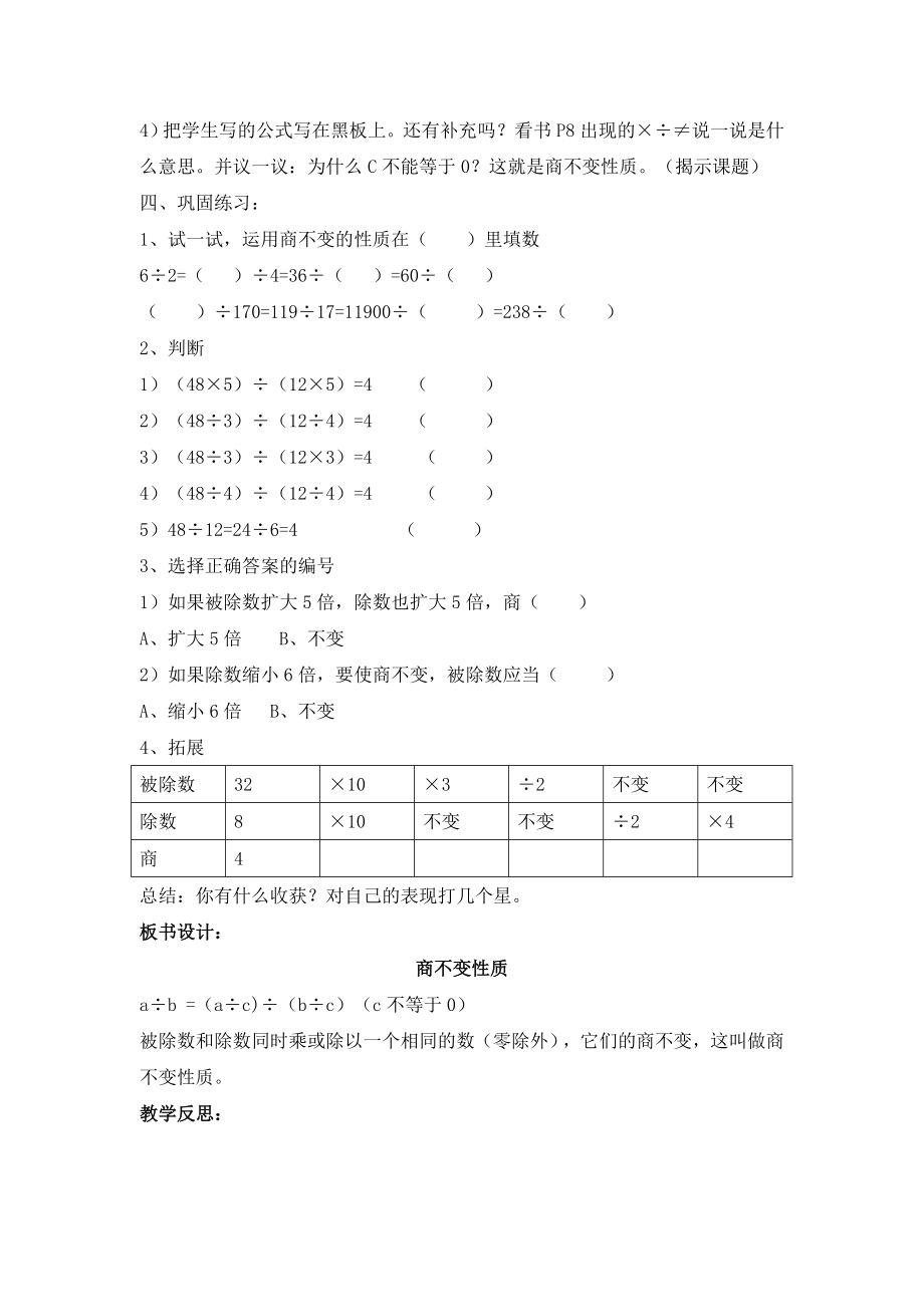 【沪教版六年制】四年级下册 第一单元 商不变性质教案.doc_第2页