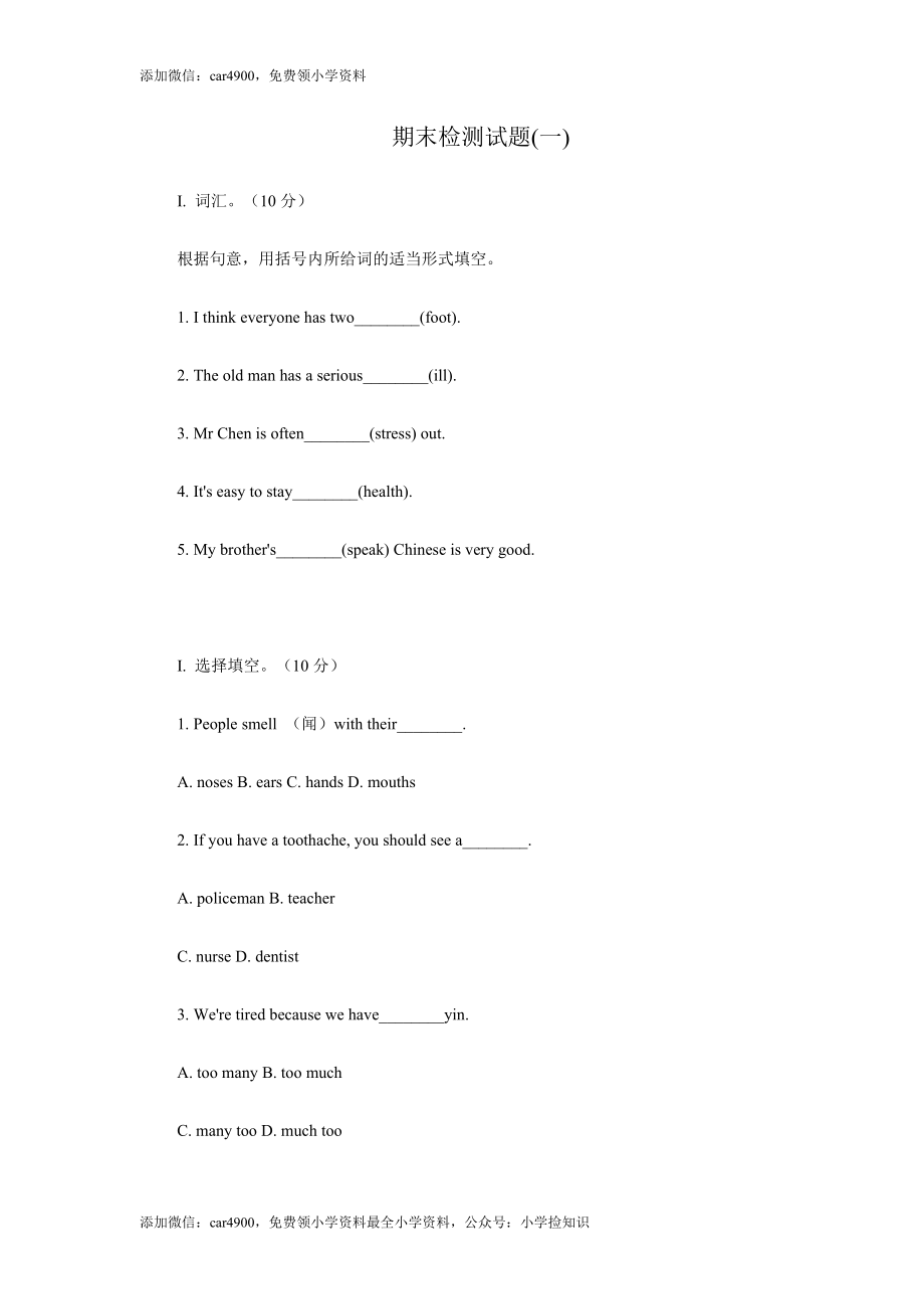 牛津译林六年级下学期期末测试卷（三起）1（网资源）.doc_第1页