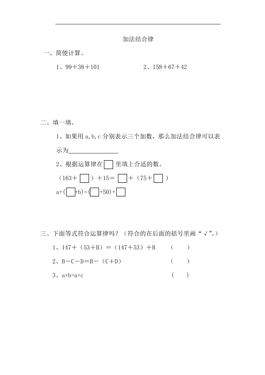 4.4 加法结合律.docx_第1页