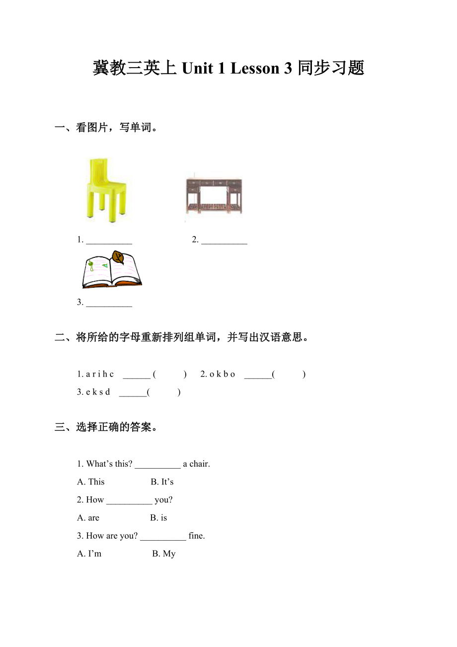 冀教三英上Unit 1 Lesson 3同步习题.doc_第1页