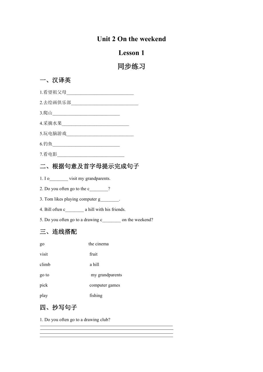 Unit 2 On the Weekend Lesson 1 同步练习3.doc_第1页