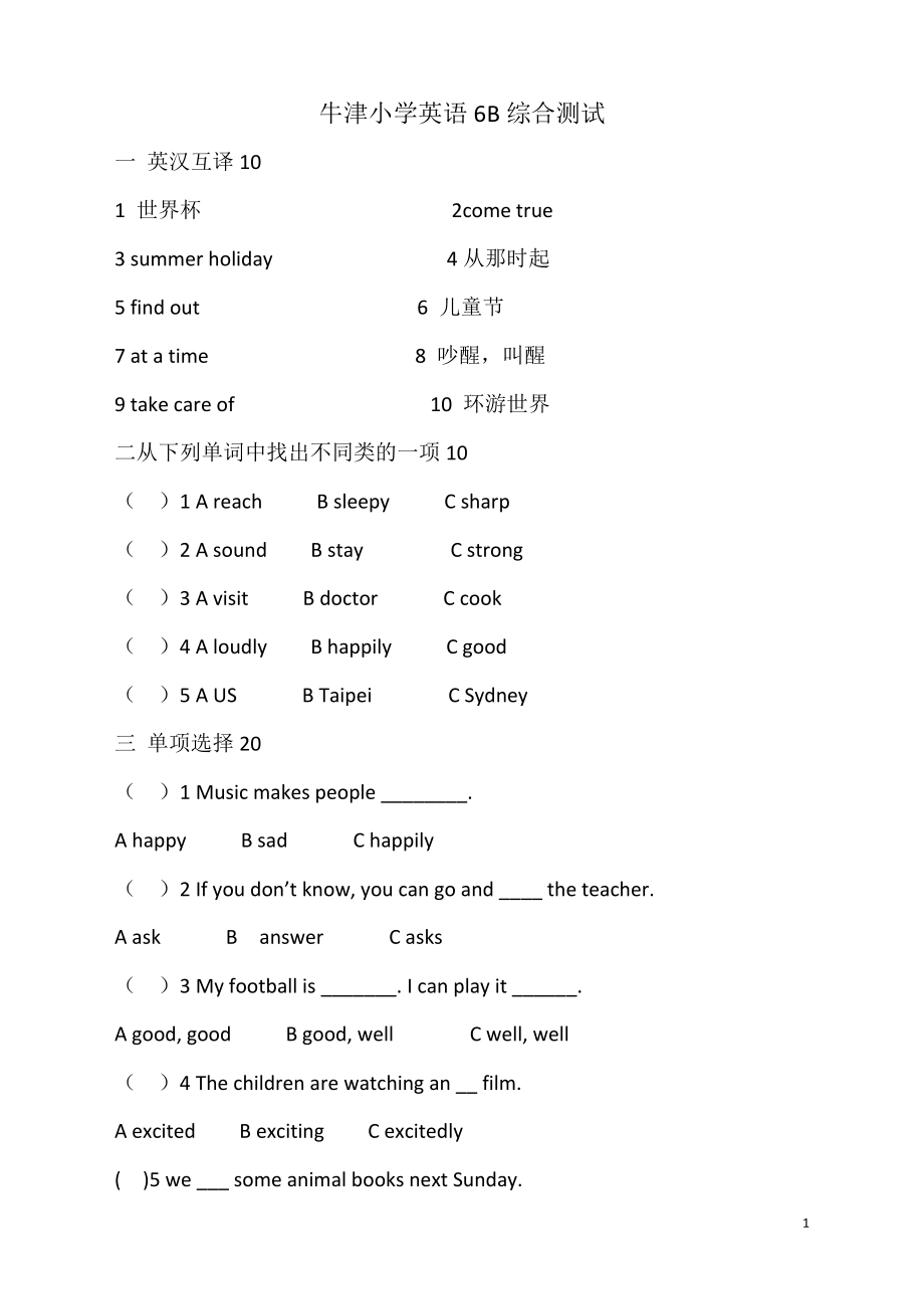 新版牛津小学英语6B期中复习综合测试题.doc_第1页