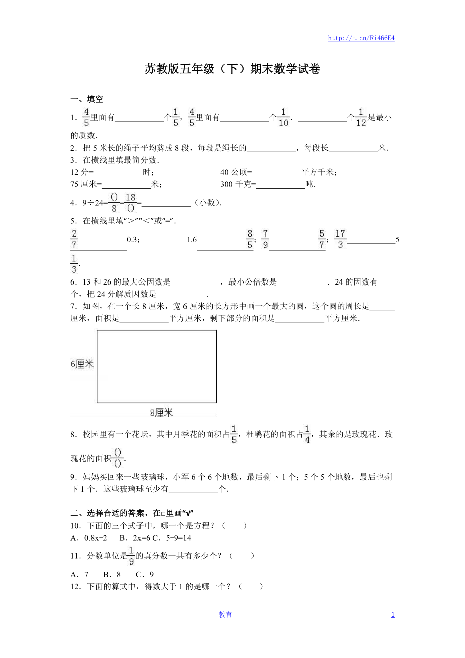 苏教版数学五年级下学期期末测试卷4.doc_第1页