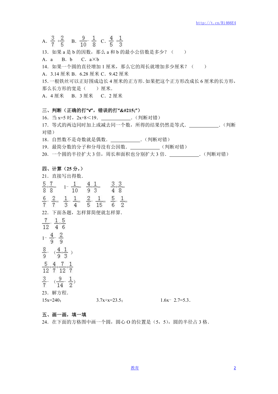 苏教版数学五年级下学期期末测试卷4.doc_第2页