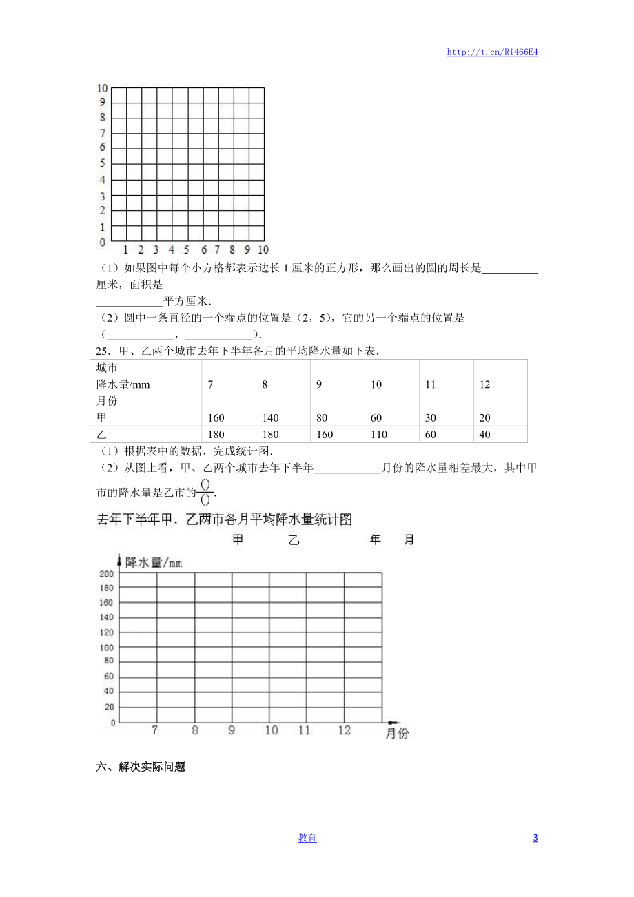 苏教版数学五年级下学期期末测试卷4.doc_第3页