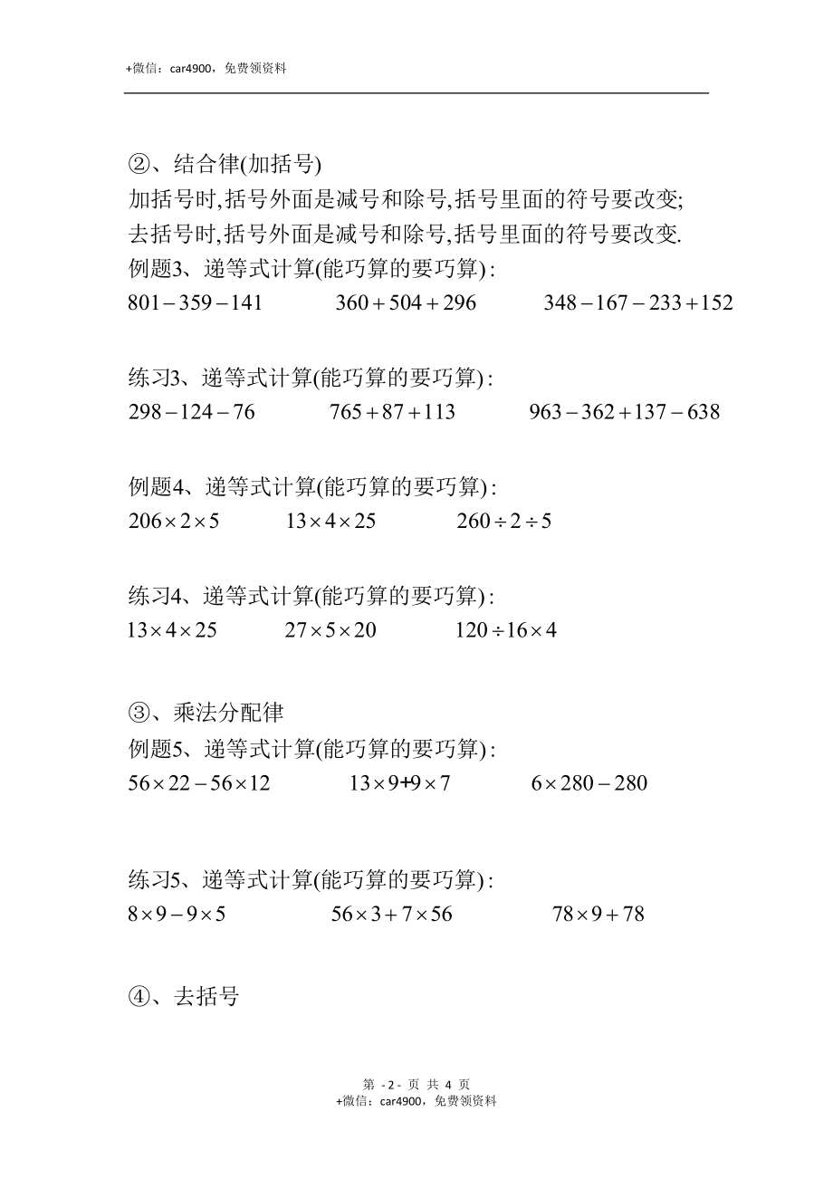 三（上）数学递等式巧算专题（无答案）.doc_第2页