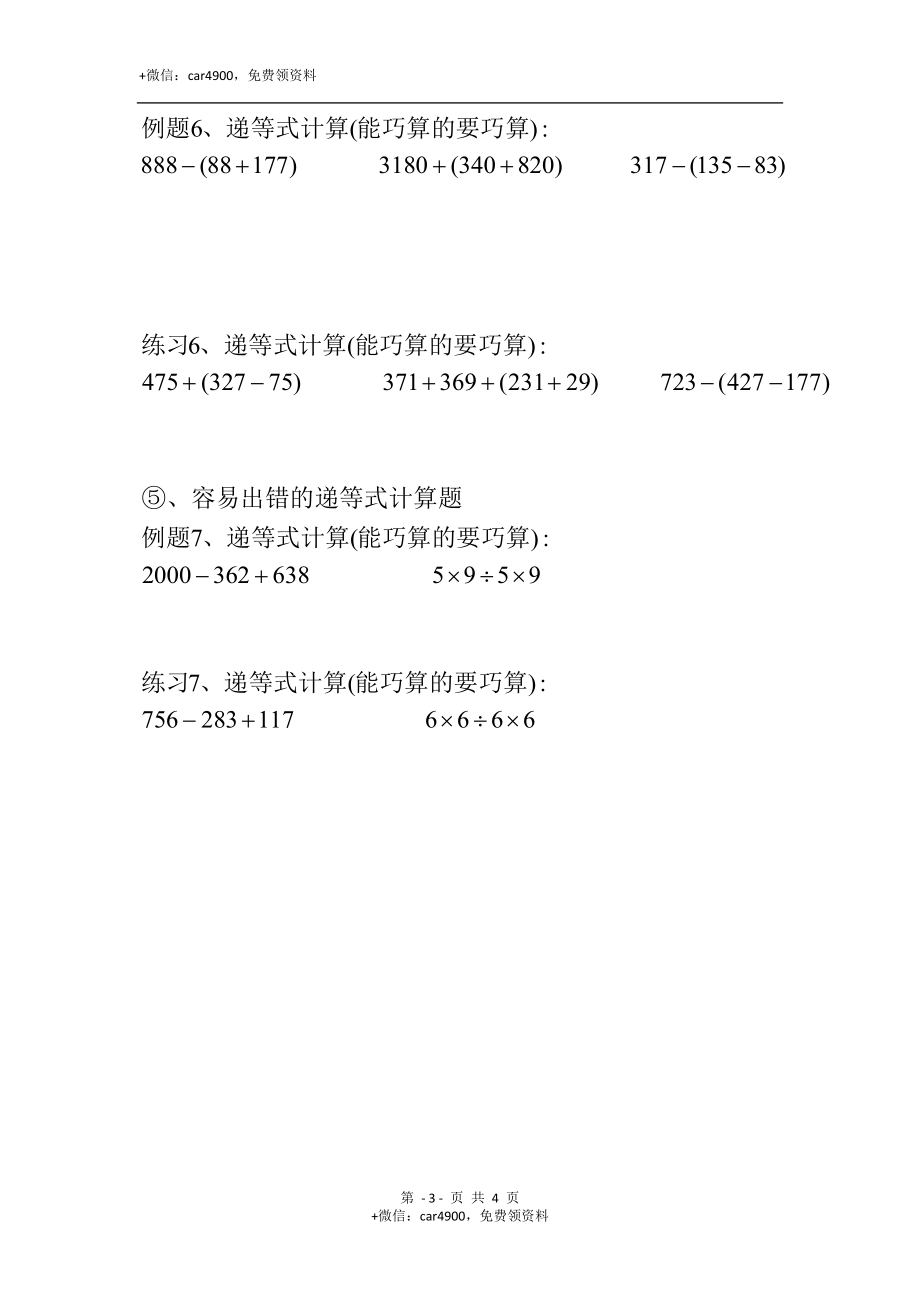 三（上）数学递等式巧算专题（无答案）.doc_第3页