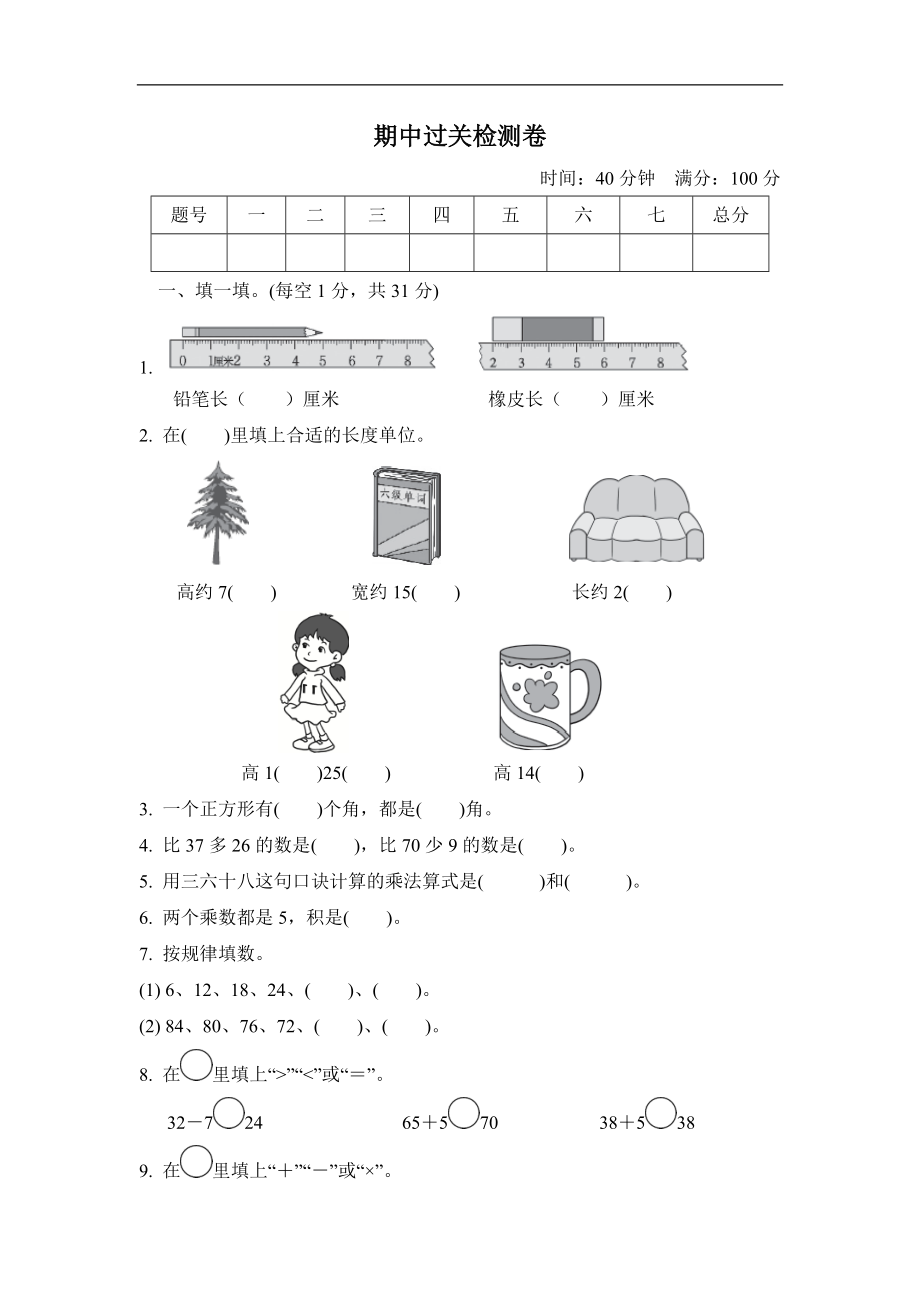 人教版二年级数学上册试卷、练习题-期中测试卷（3）+含参考答案.doc_第1页