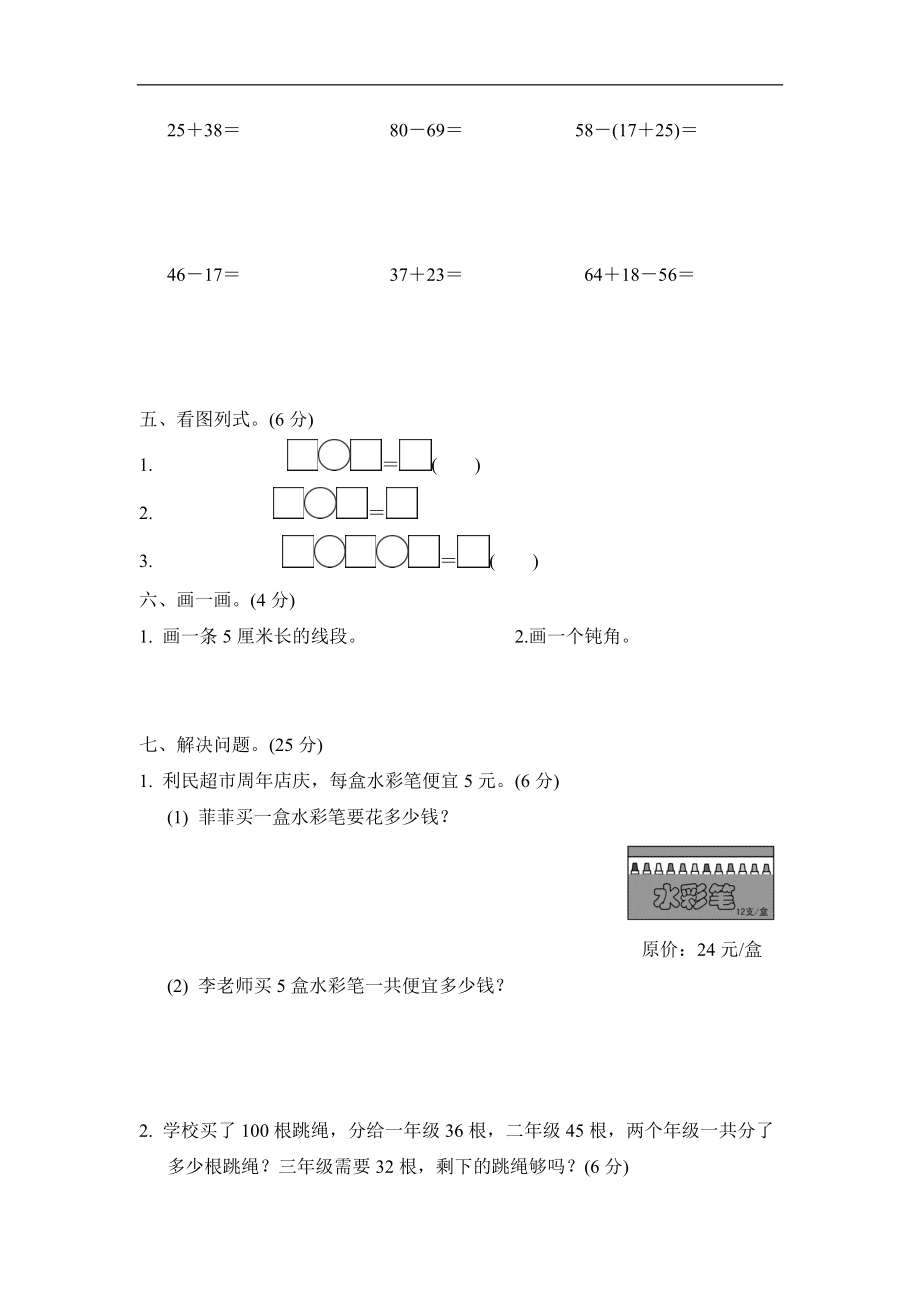 人教版二年级数学上册试卷、练习题-期中测试卷（3）+含参考答案.doc_第3页