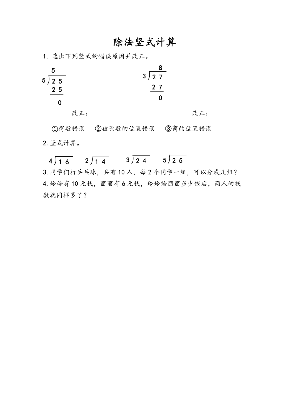 7.2 除法竖式计算.docx_第1页