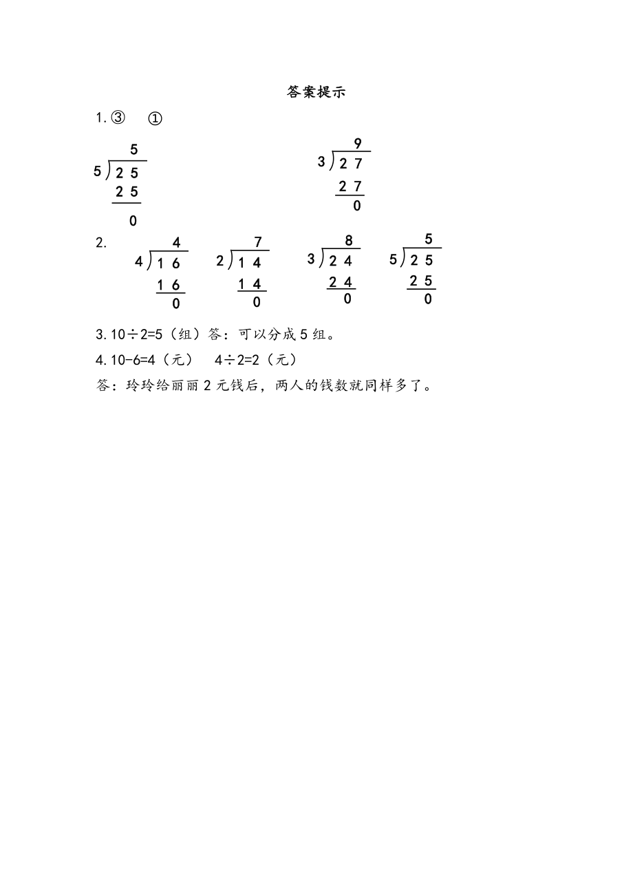 7.2 除法竖式计算.docx_第2页