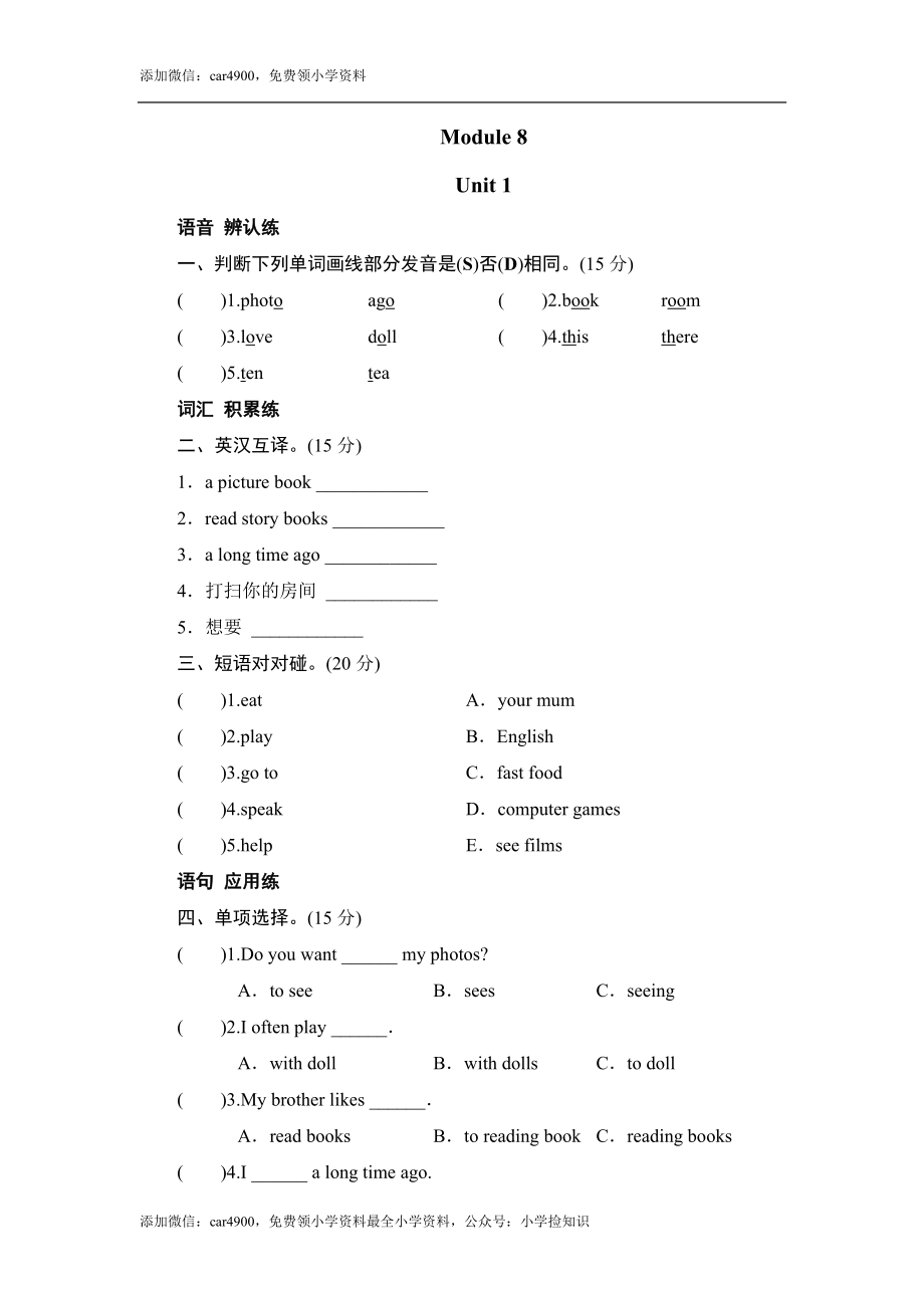 六年级上册英语同步测试-Module 8 Unit 1 Looking at Photos_外研社（三起）.doc_第1页